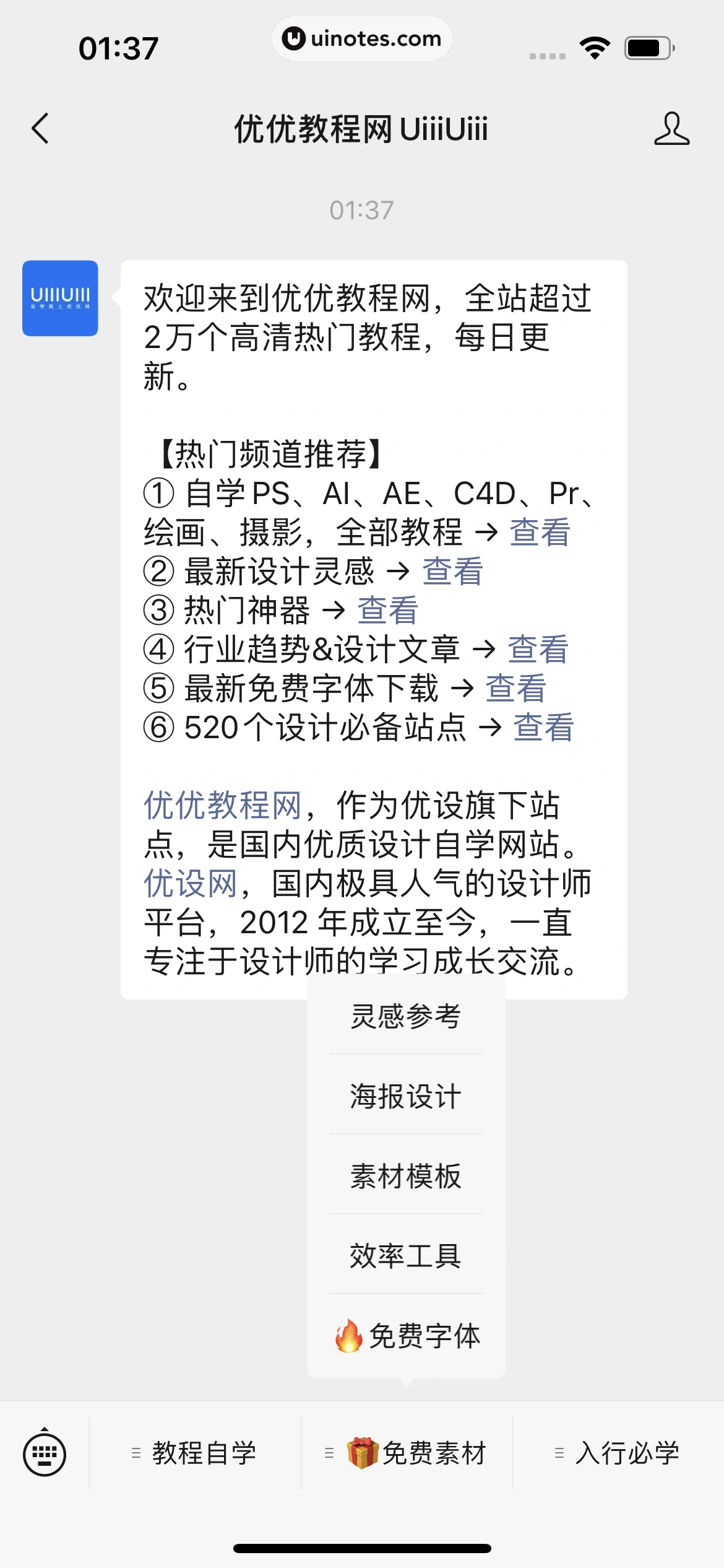 微信 App 截图 064 - UI Notes