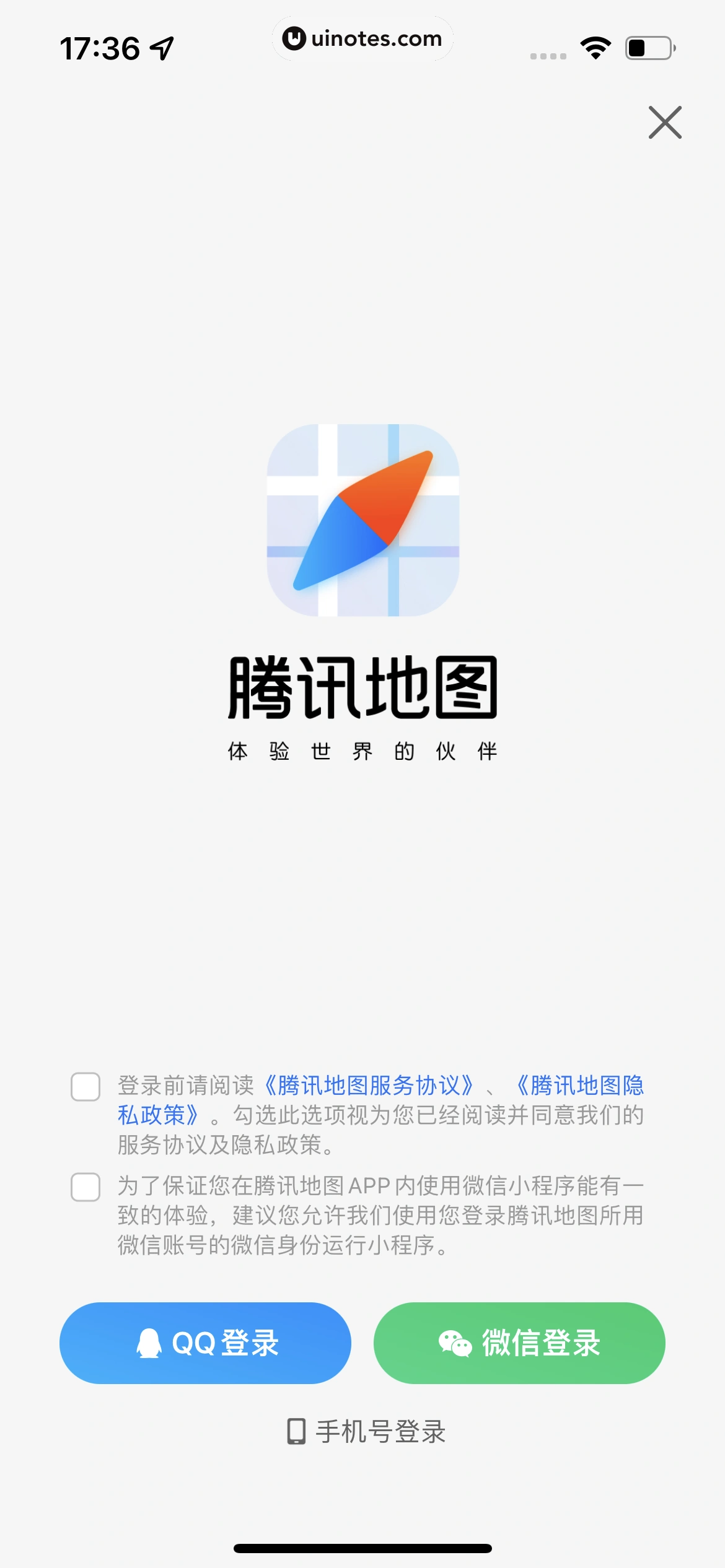腾讯地图 App 截图 021 - UI Notes