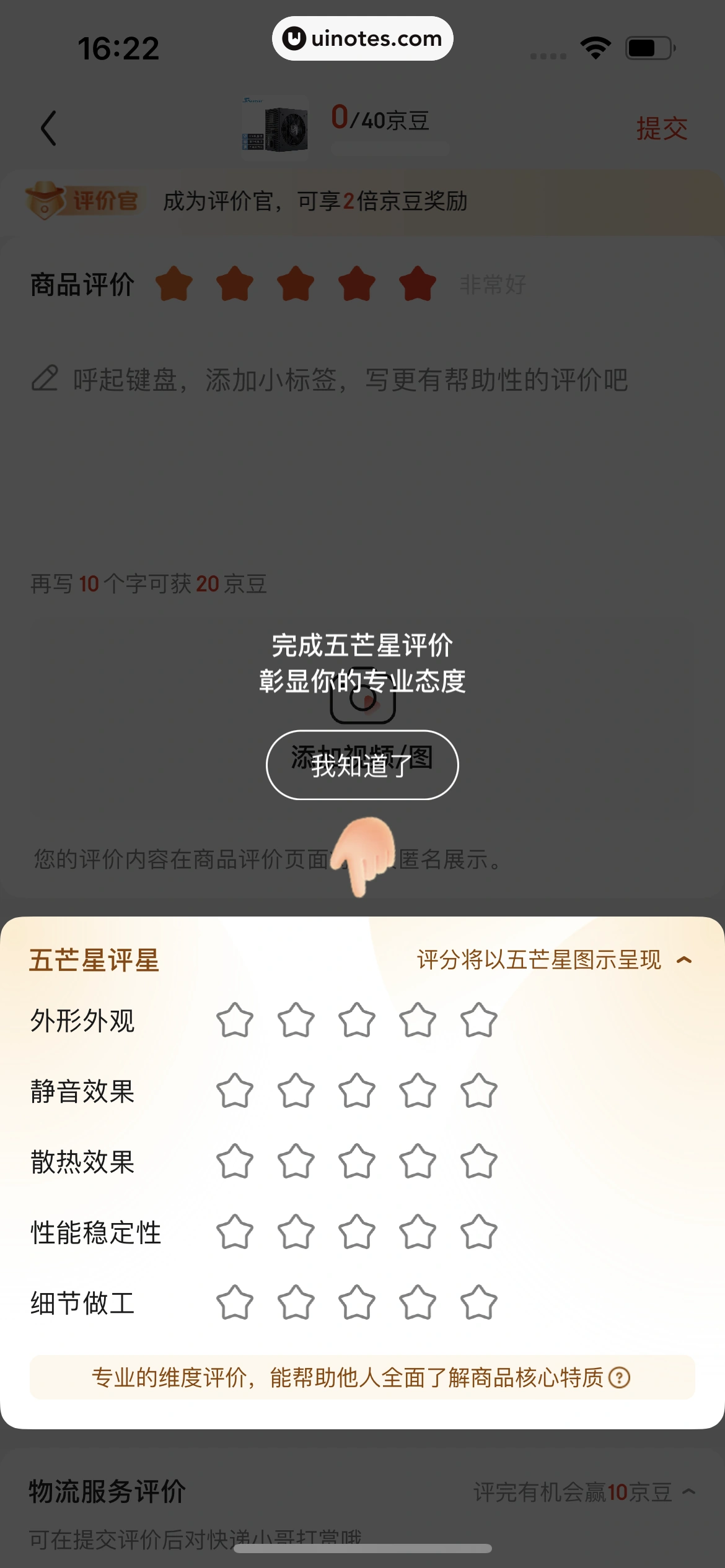 京东 App 截图 1877 - UI Notes