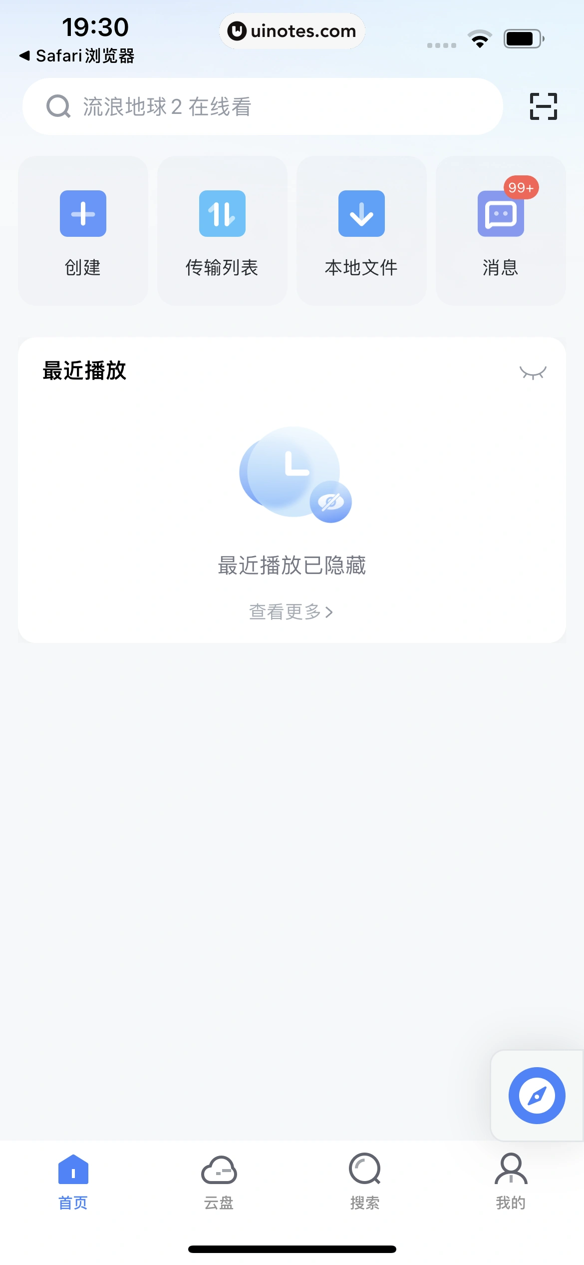 迅雷 App 截图 138 - UI Notes