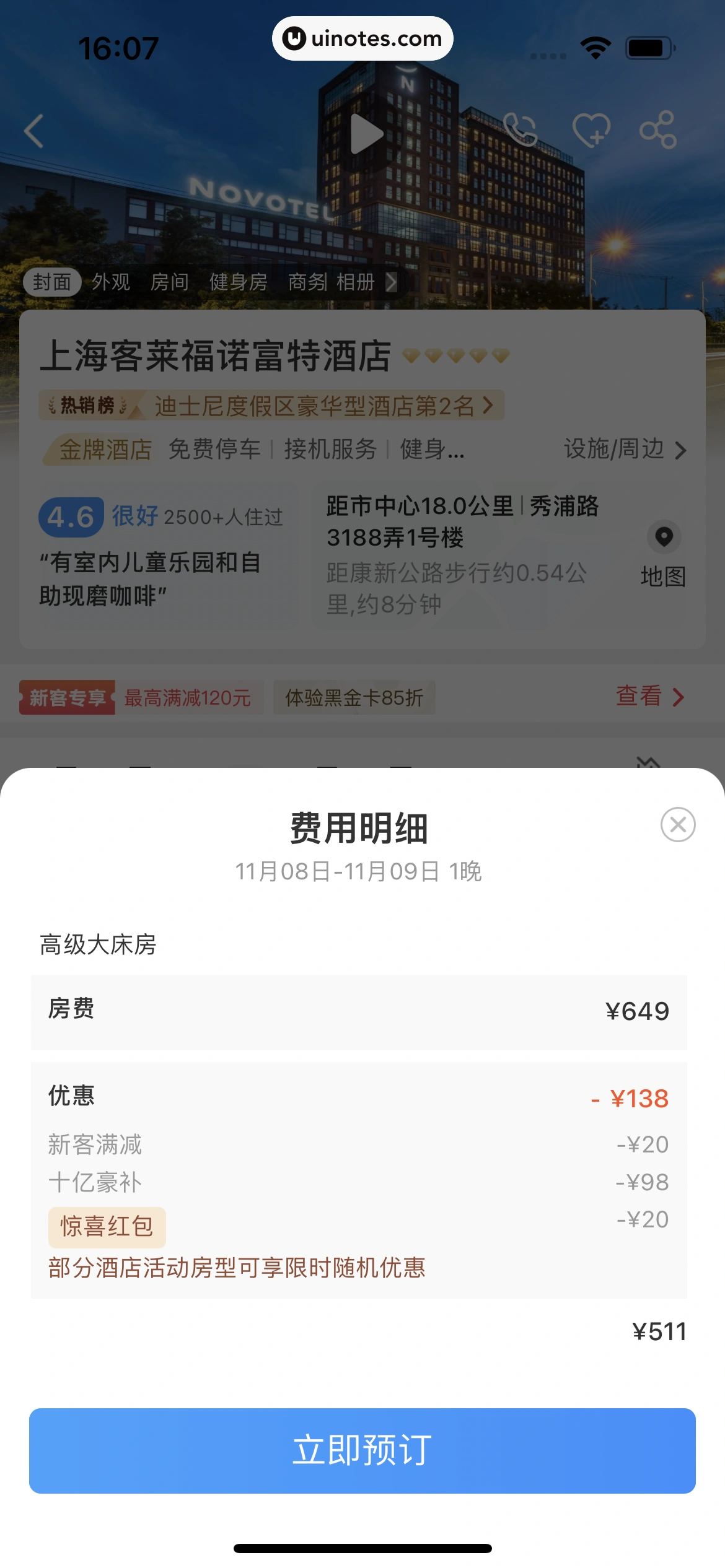 铁路12306 App 截图 208 - UI Notes