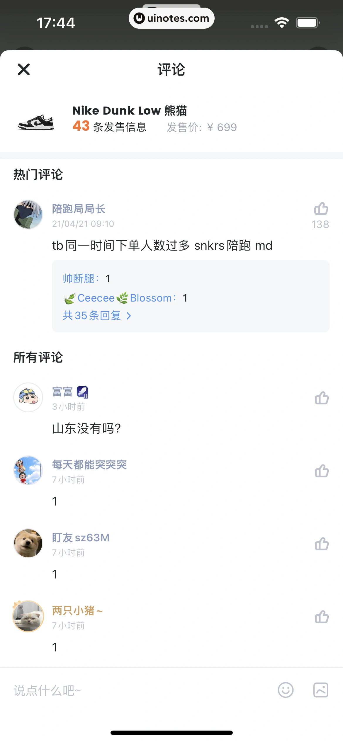 盯潮 App 截图 056 - UI Notes