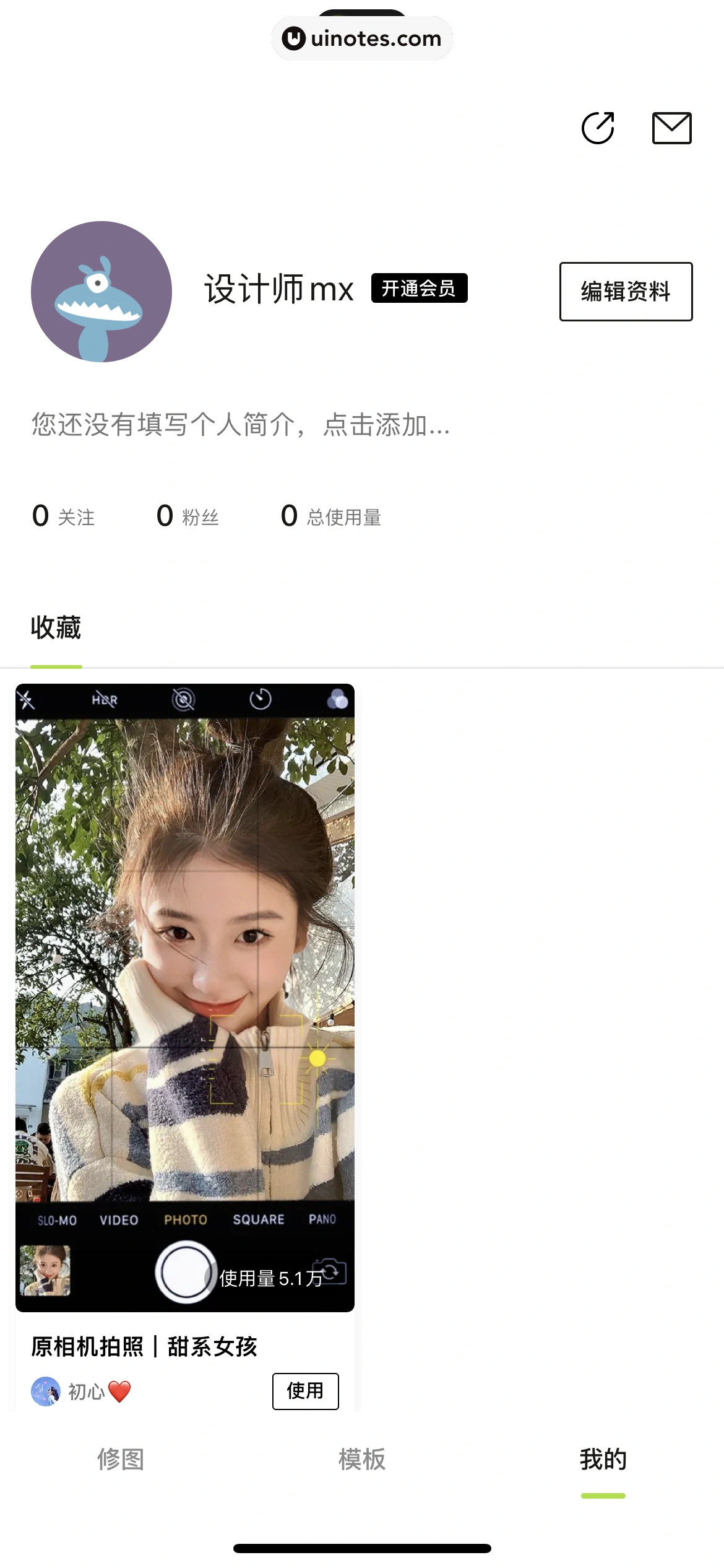 醒图 App 截图 221 - UI Notes