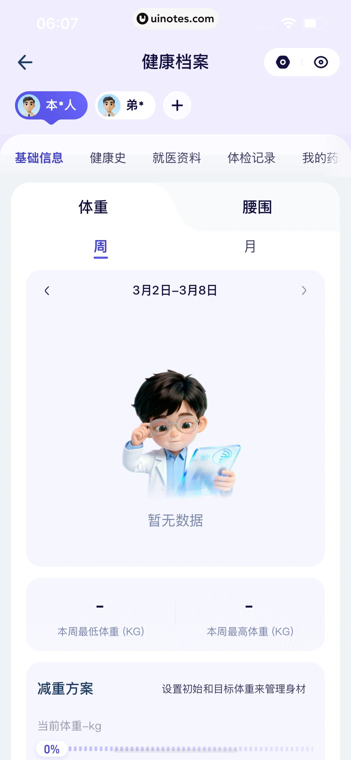 蚂蚁阿福 App 截图 062 - UI Notes
