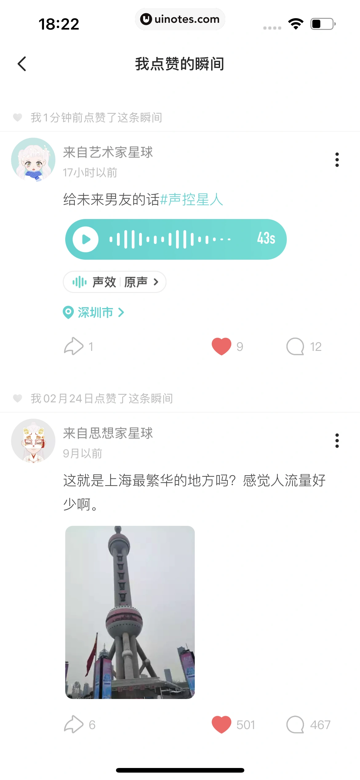 Soul App 截图 312 - UI Notes