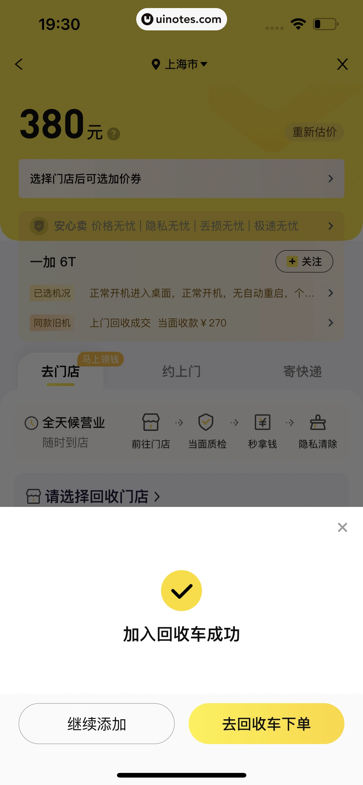 爱回收 App 截图 153 - UI Notes