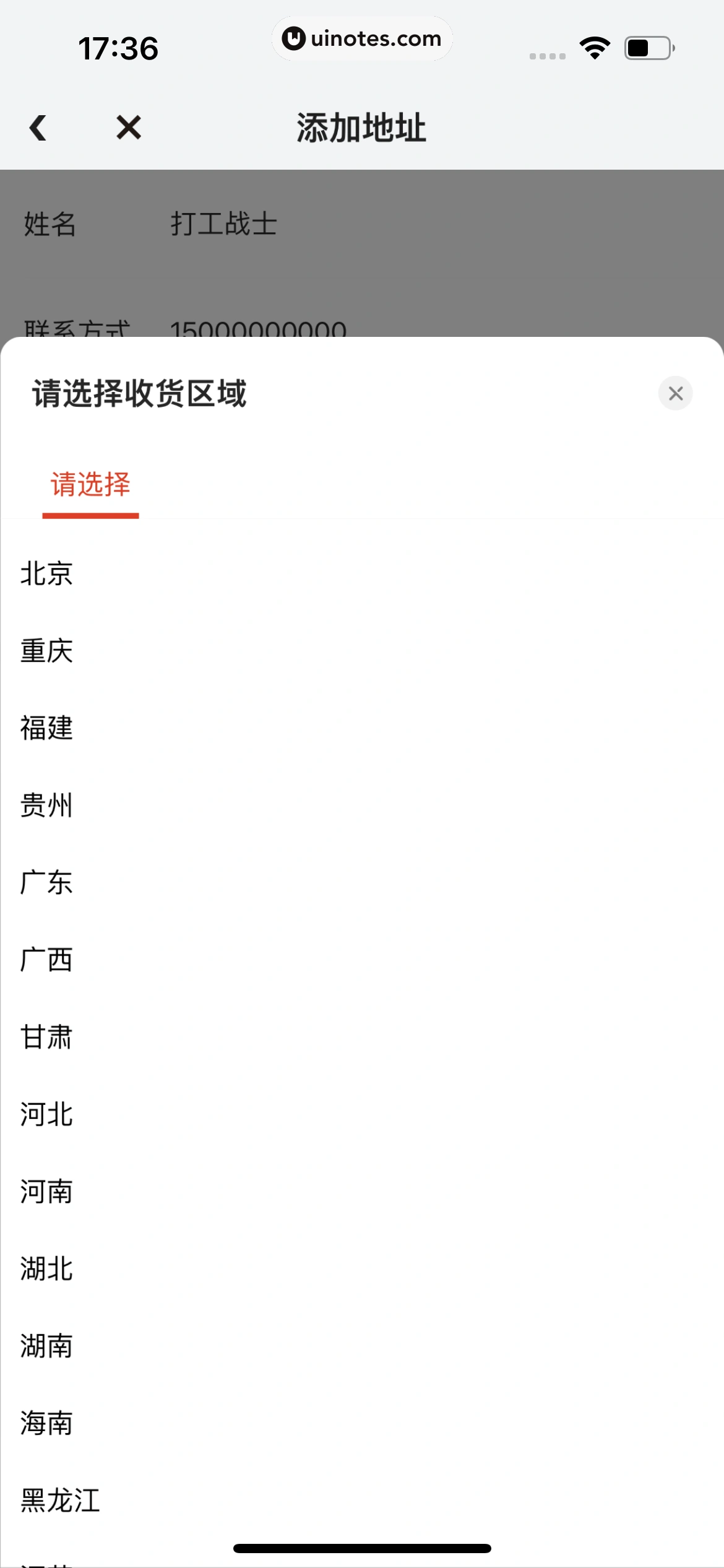 拍拍严选 App 截图 043 - UI Notes