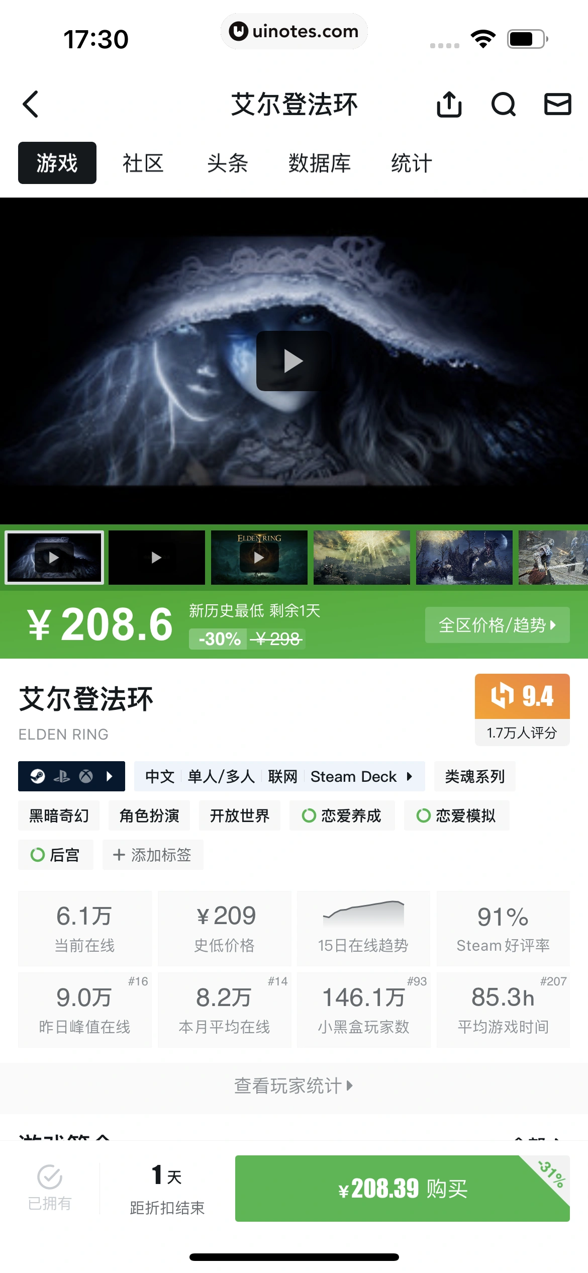 小黑盒 App 截图 072 - UI Notes