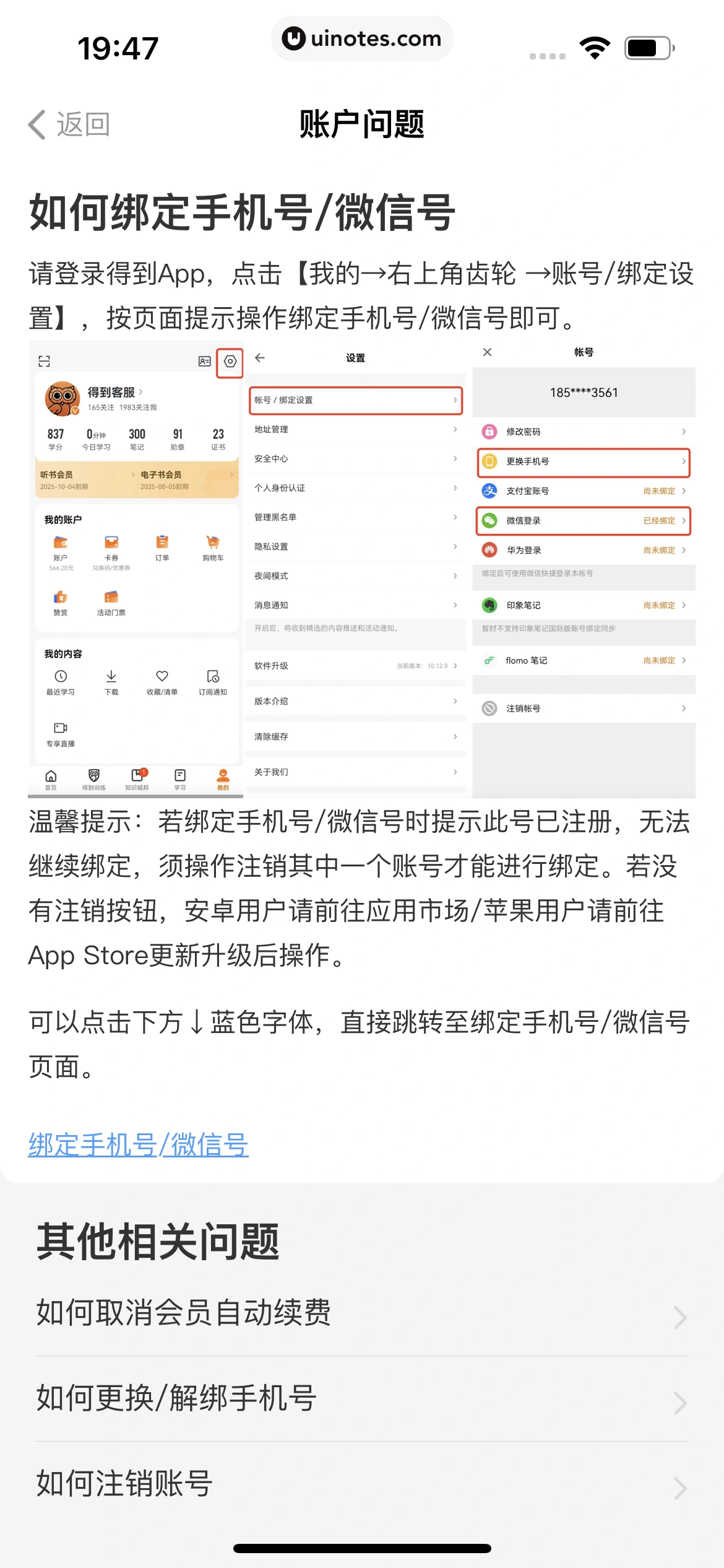 得到 App 截图 265 - UI Notes