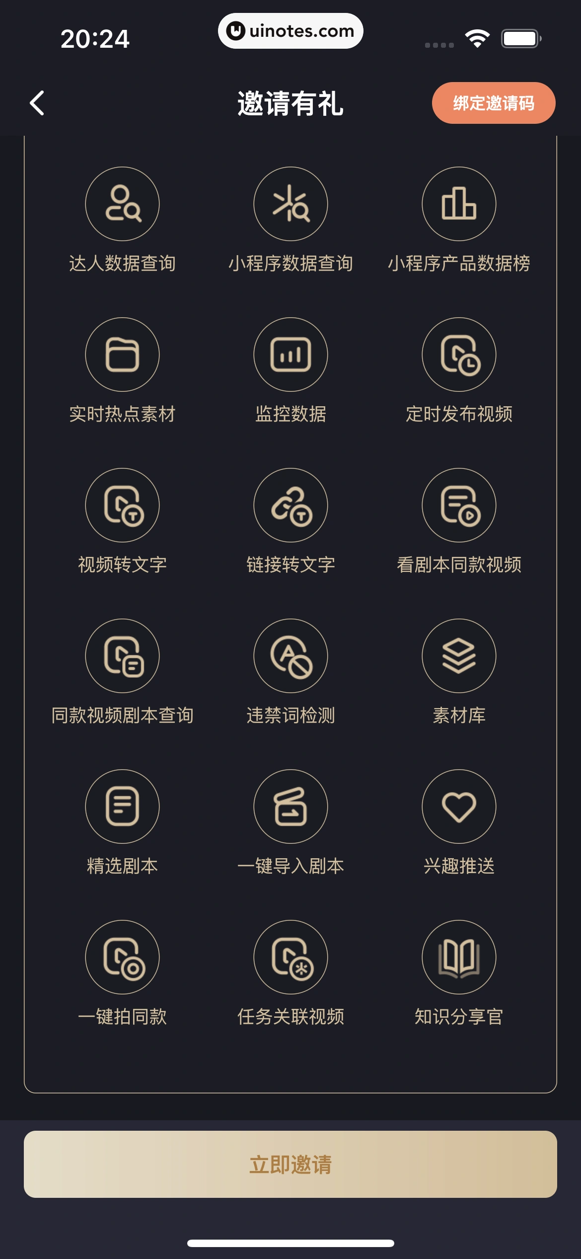 创作猫 App 截图 201 - UI Notes