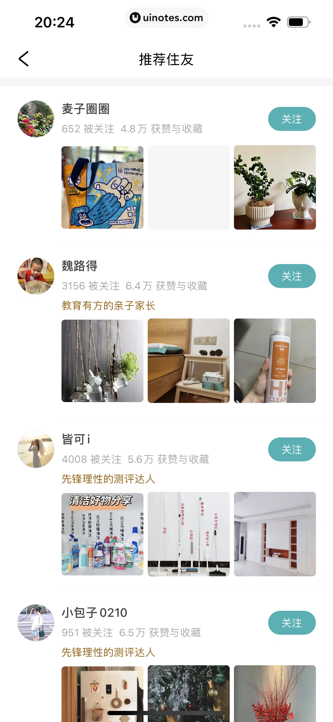 好好住 App 截图 526 - UI Notes