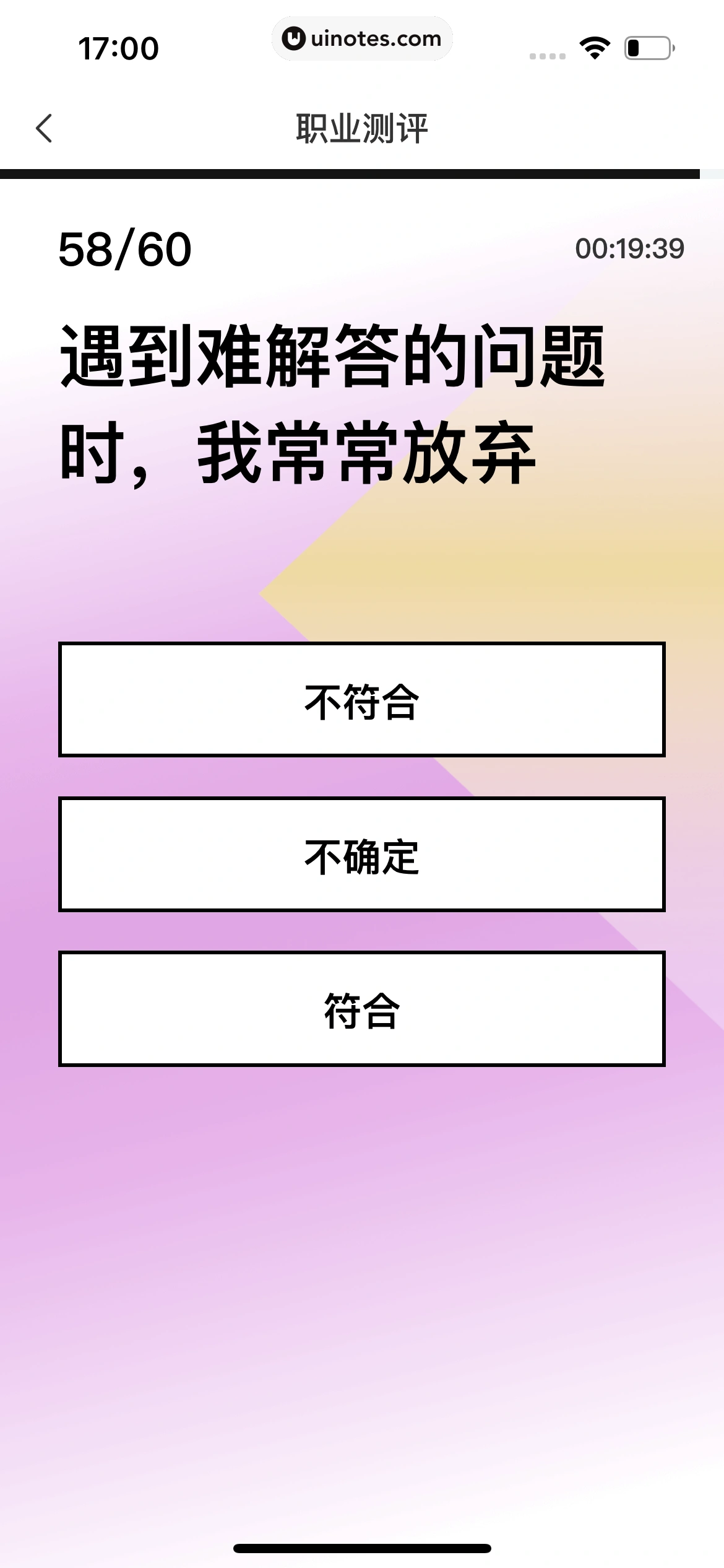 看准 App 截图 193 - UI Notes