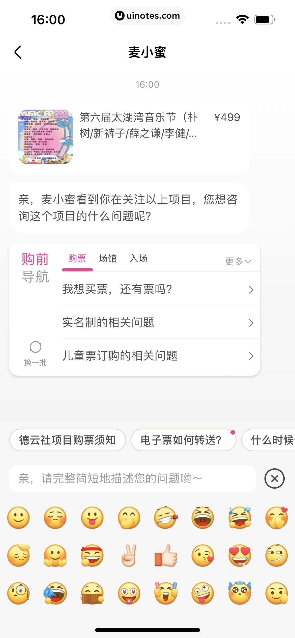 大麦 App 截图 043 - UI Notes
