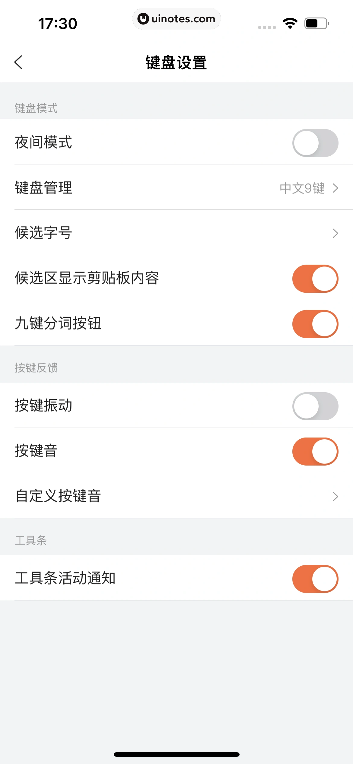 搜狗输入法 App 截图 290 - UI Notes