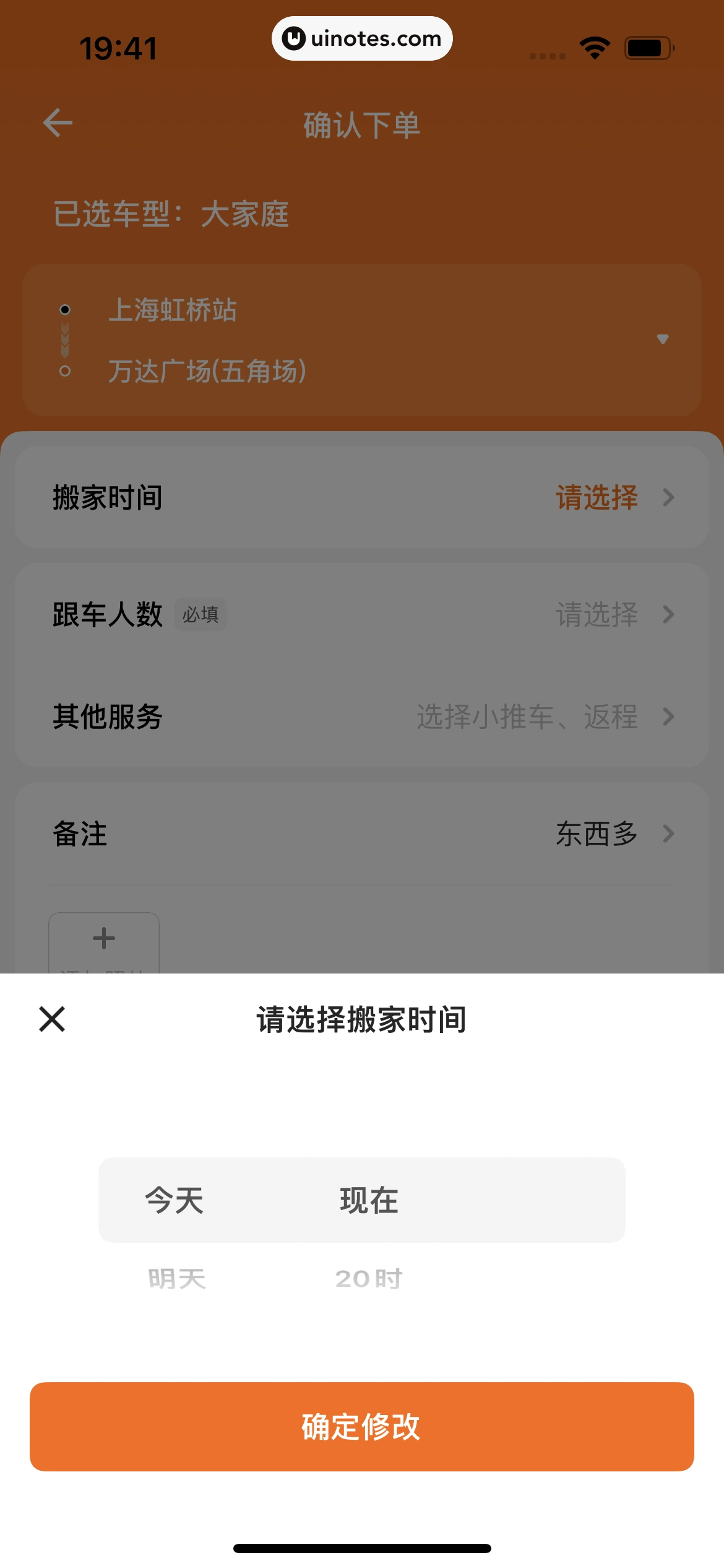 货拉拉 App 截图 241 - UI Notes