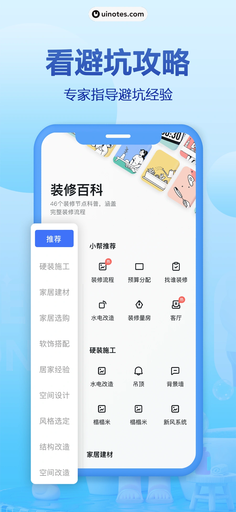 住小帮 App 截图 005 - UI Notes
