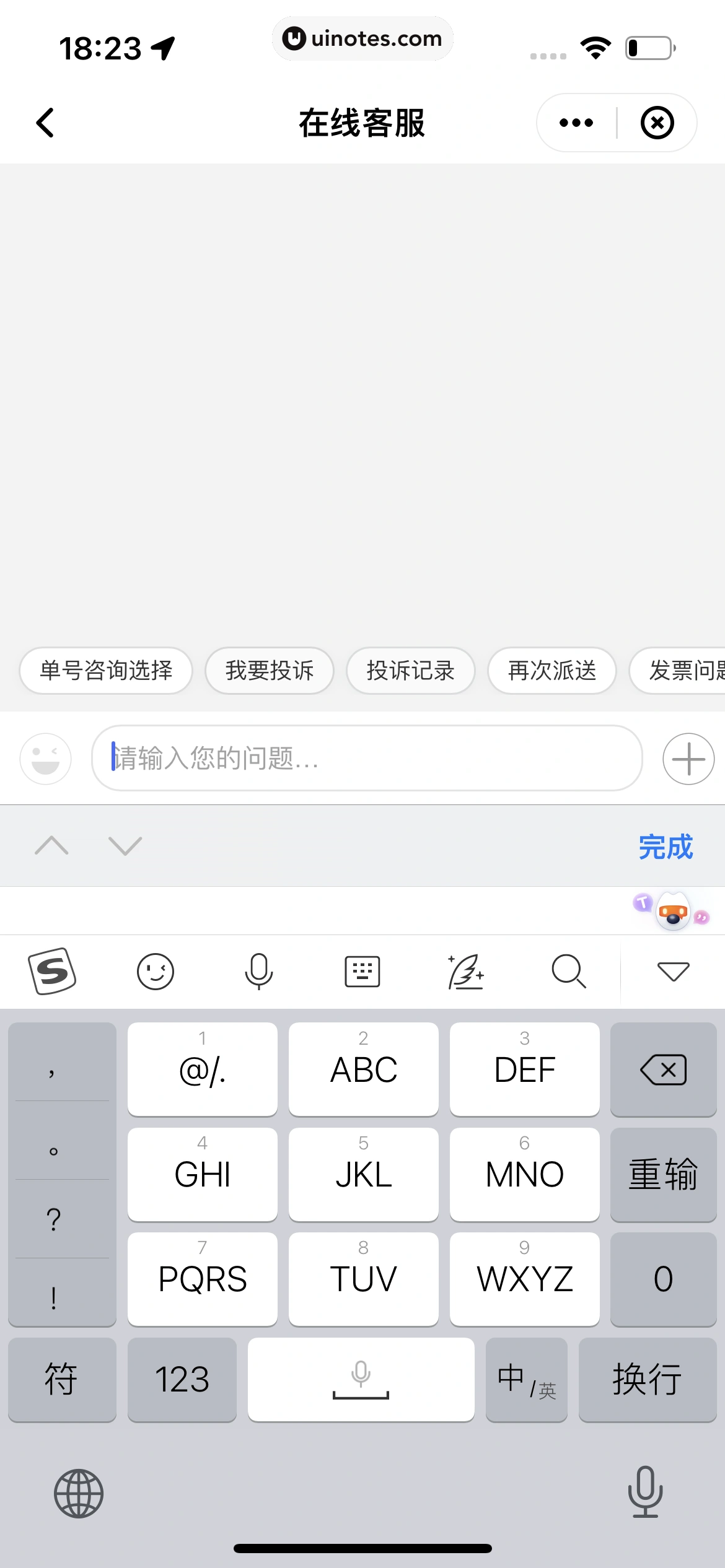 顺丰速运 App 截图 092 - UI Notes