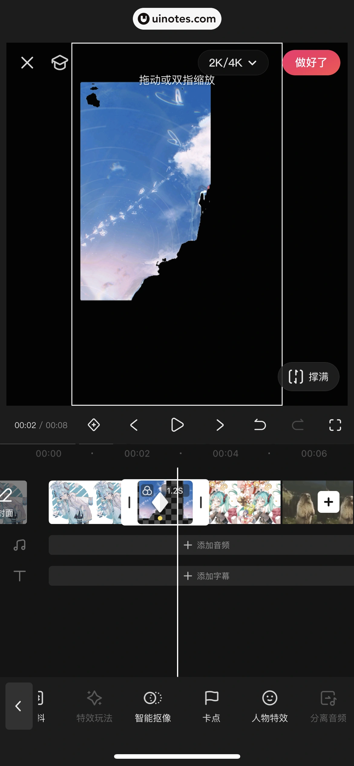 快影 App 截图 098 - UI Notes