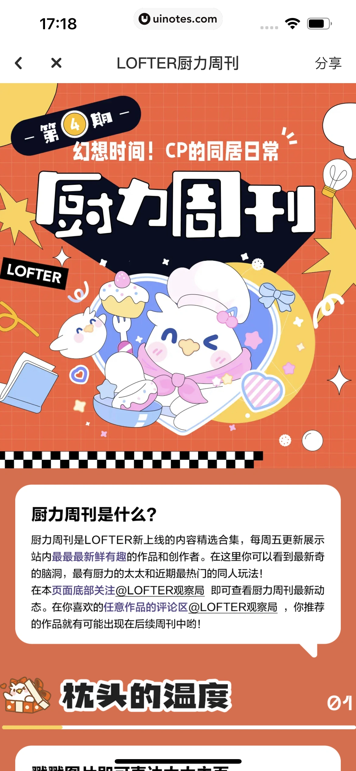 网易LOFTER App 截图 302 - UI Notes