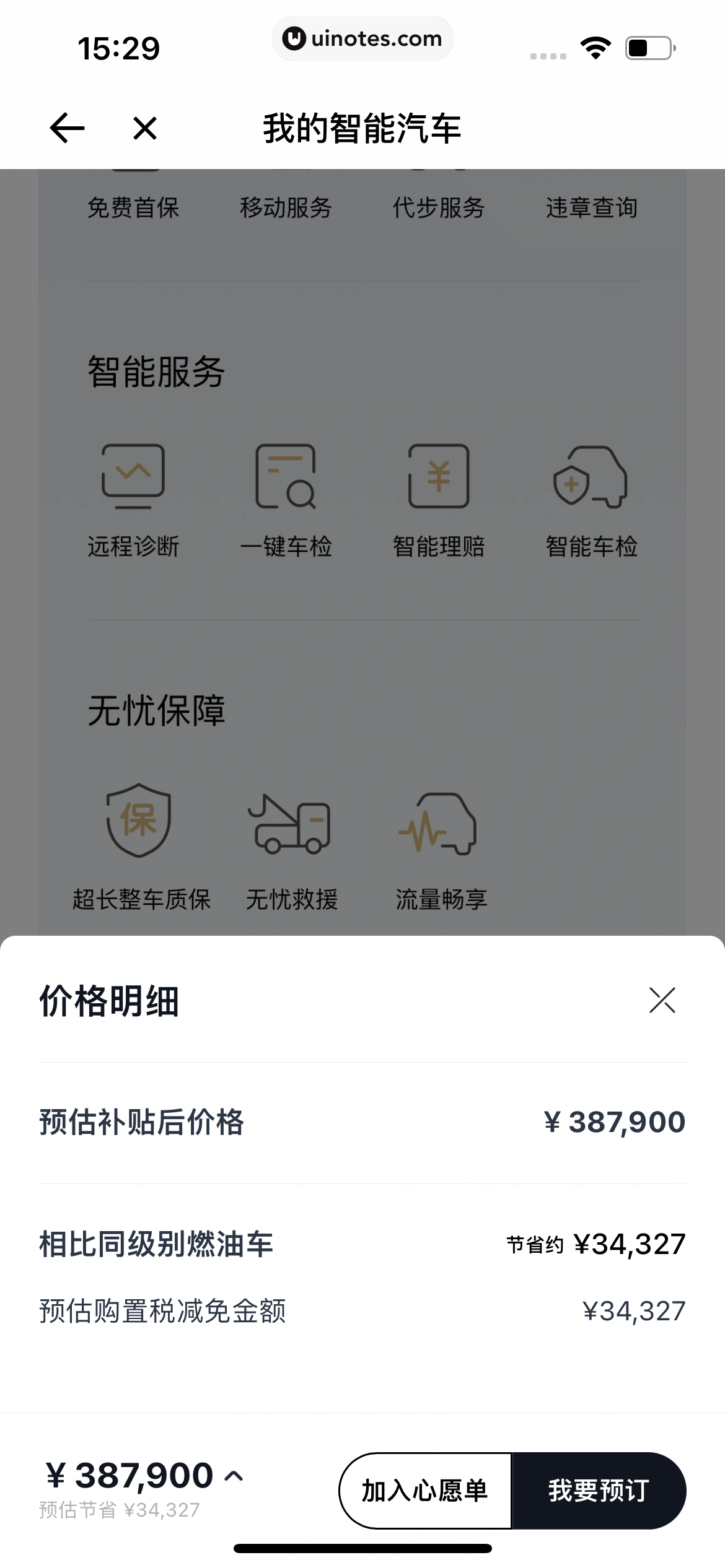 小鹏汽车 App 截图 138 - UI Notes