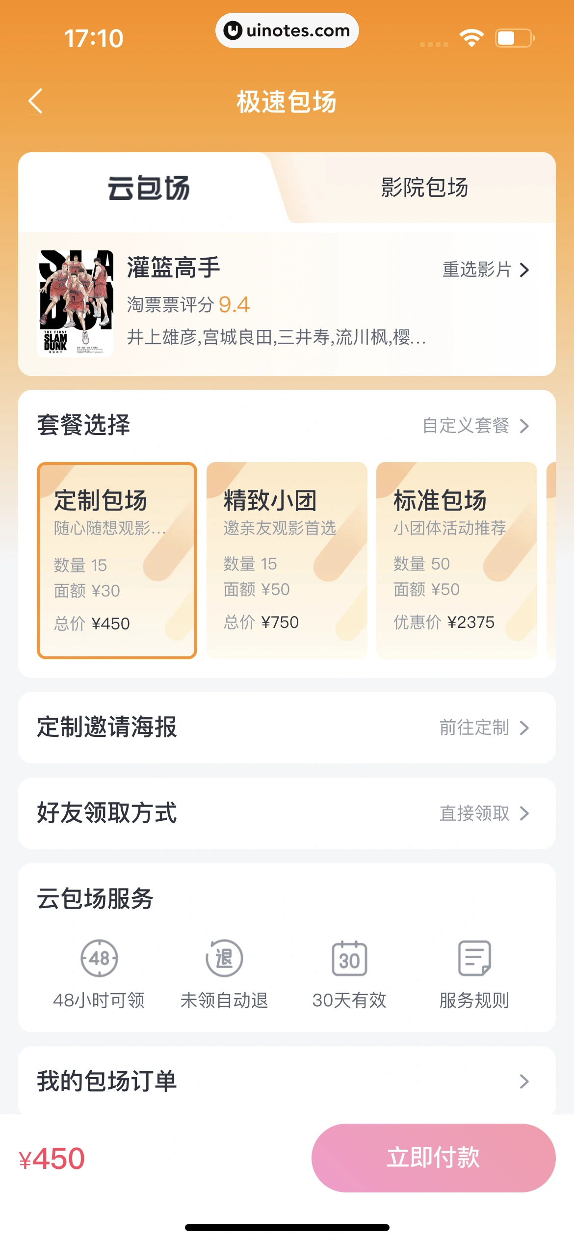 淘票票 App 截图 198 - UI Notes