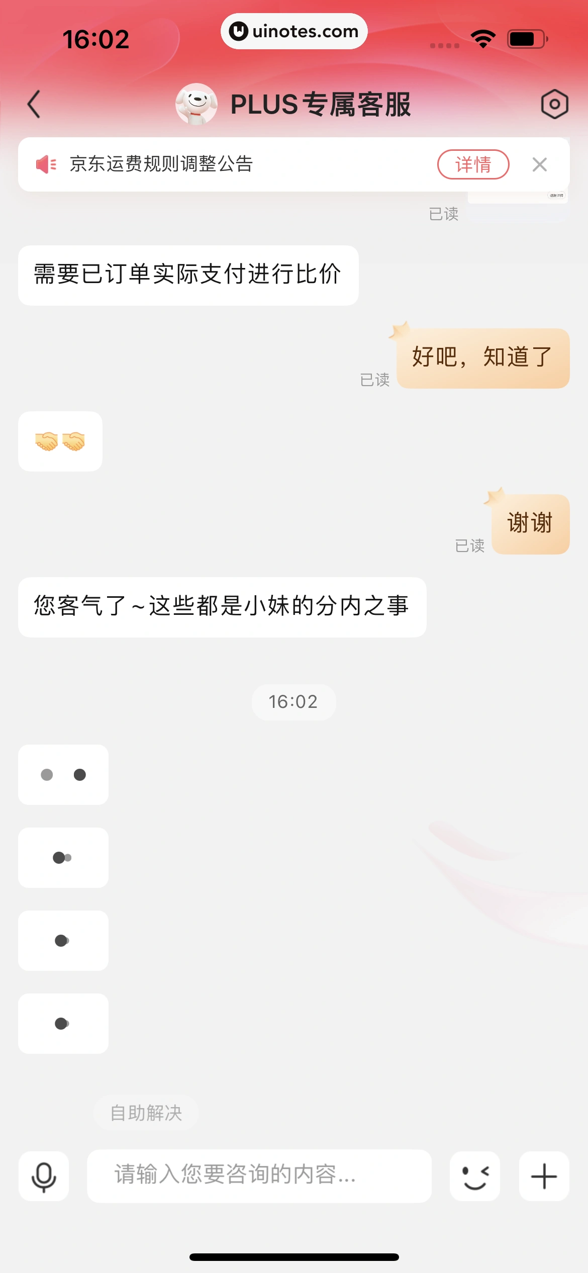 京东 App 截图 1722 - UI Notes