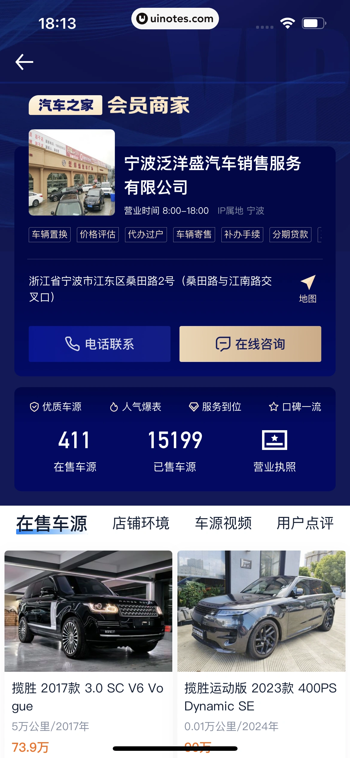 汽车之家 App 截图 0445 - UI Notes