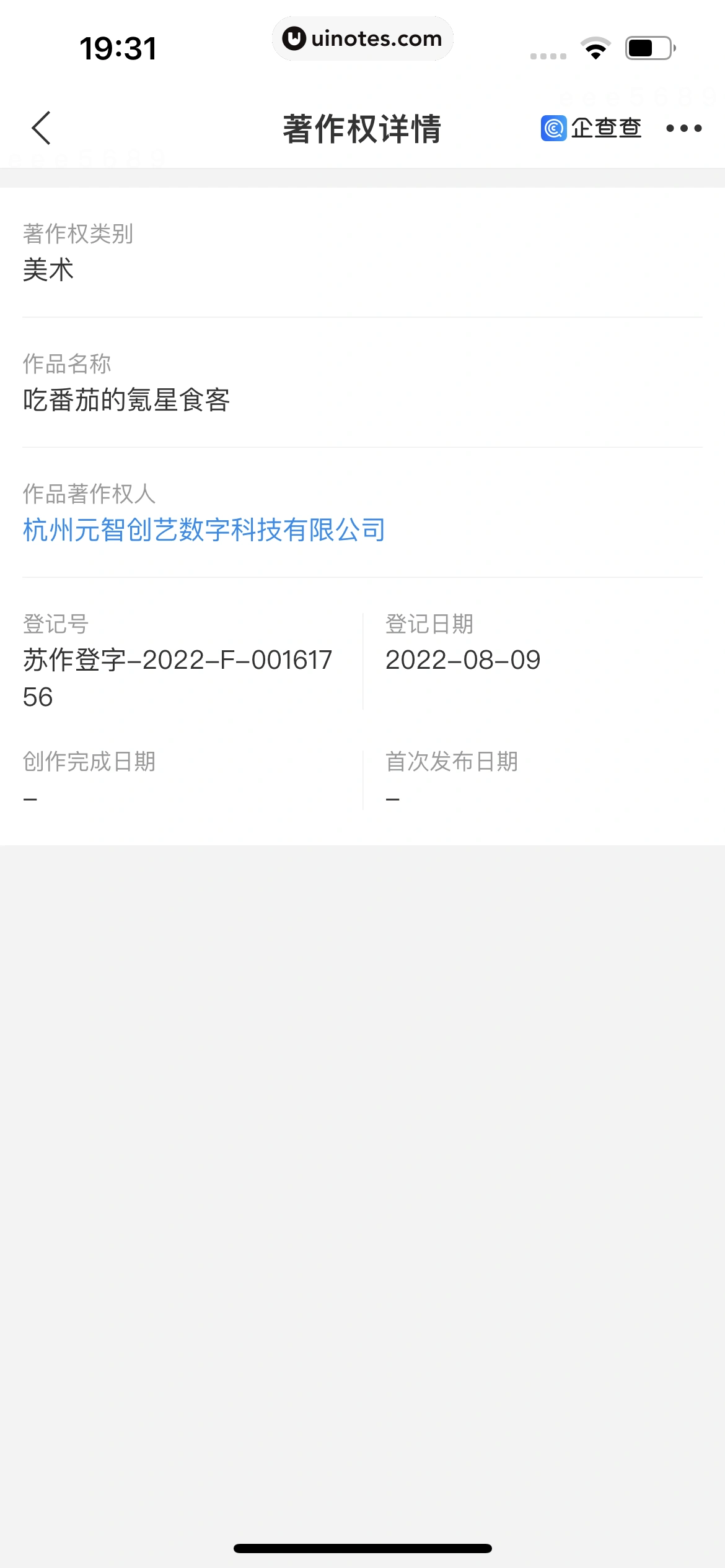 企查查 App 截图 513 - UI Notes
