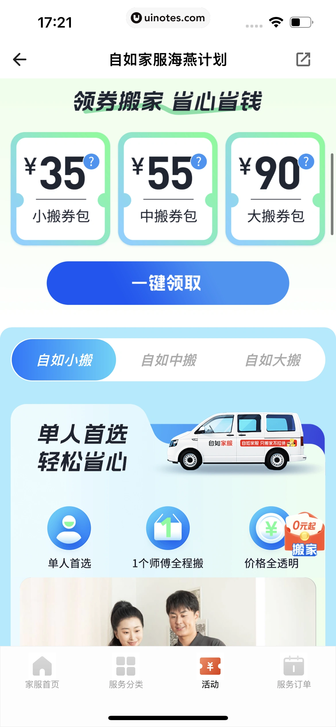 自如 App 截图 580 - UI Notes