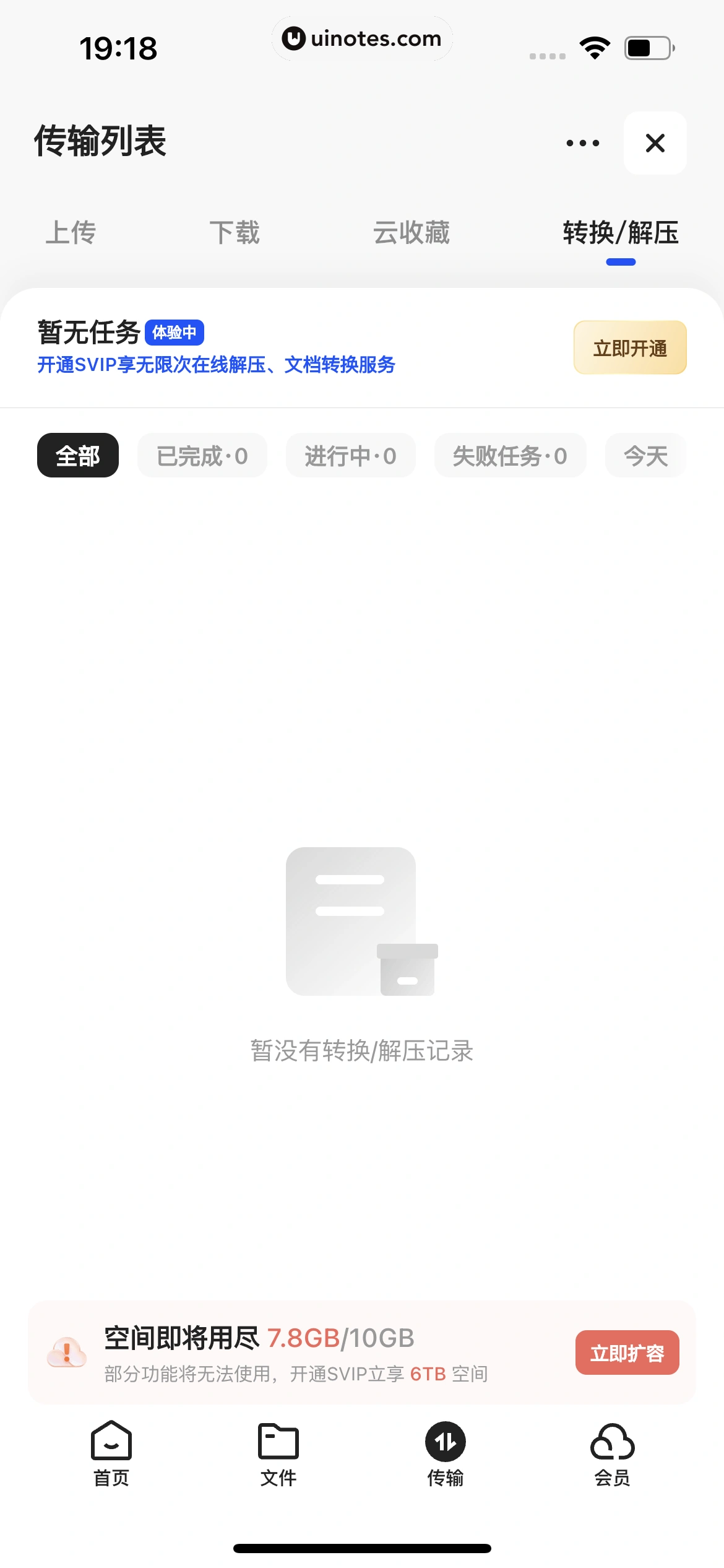 夸克 App 截图 1025 - UI Notes