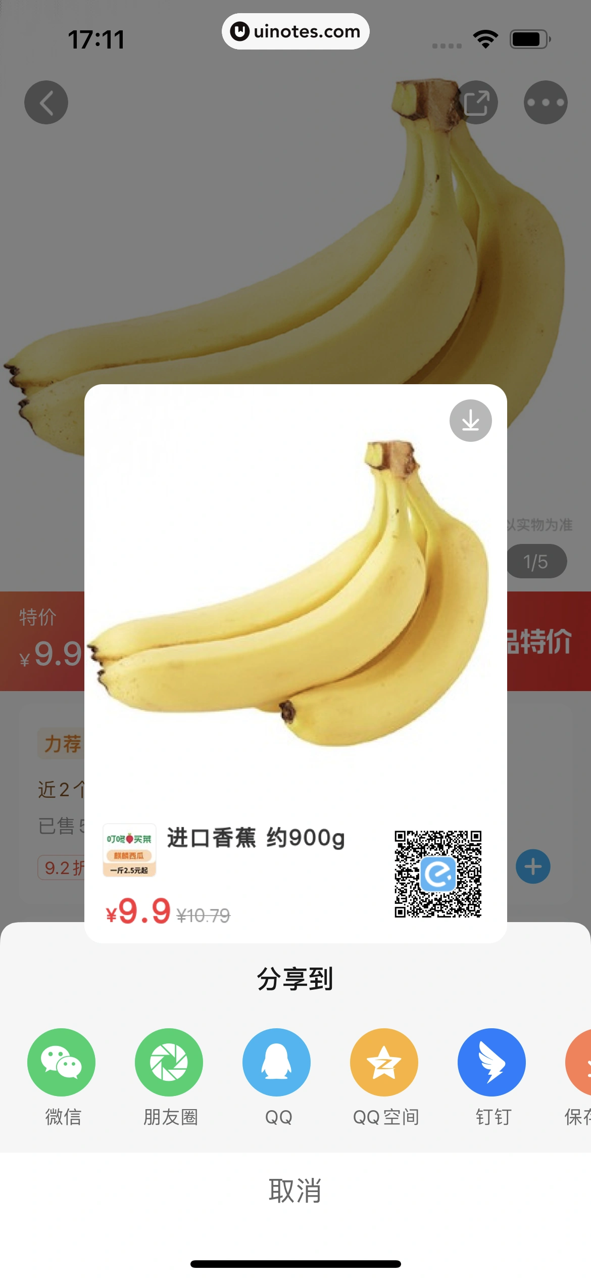饿了么 App 截图 262 - UI Notes