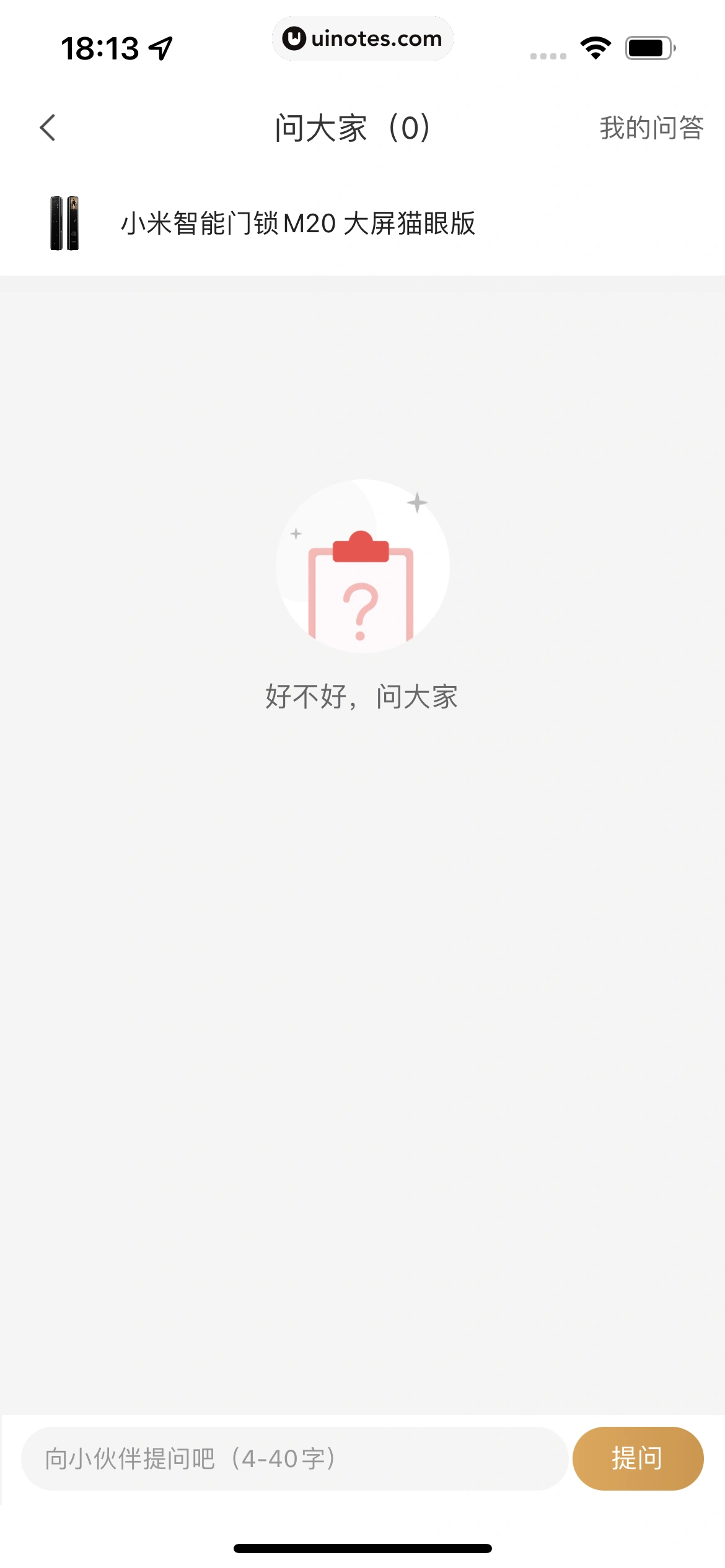 米家 App 截图 231 - UI Notes