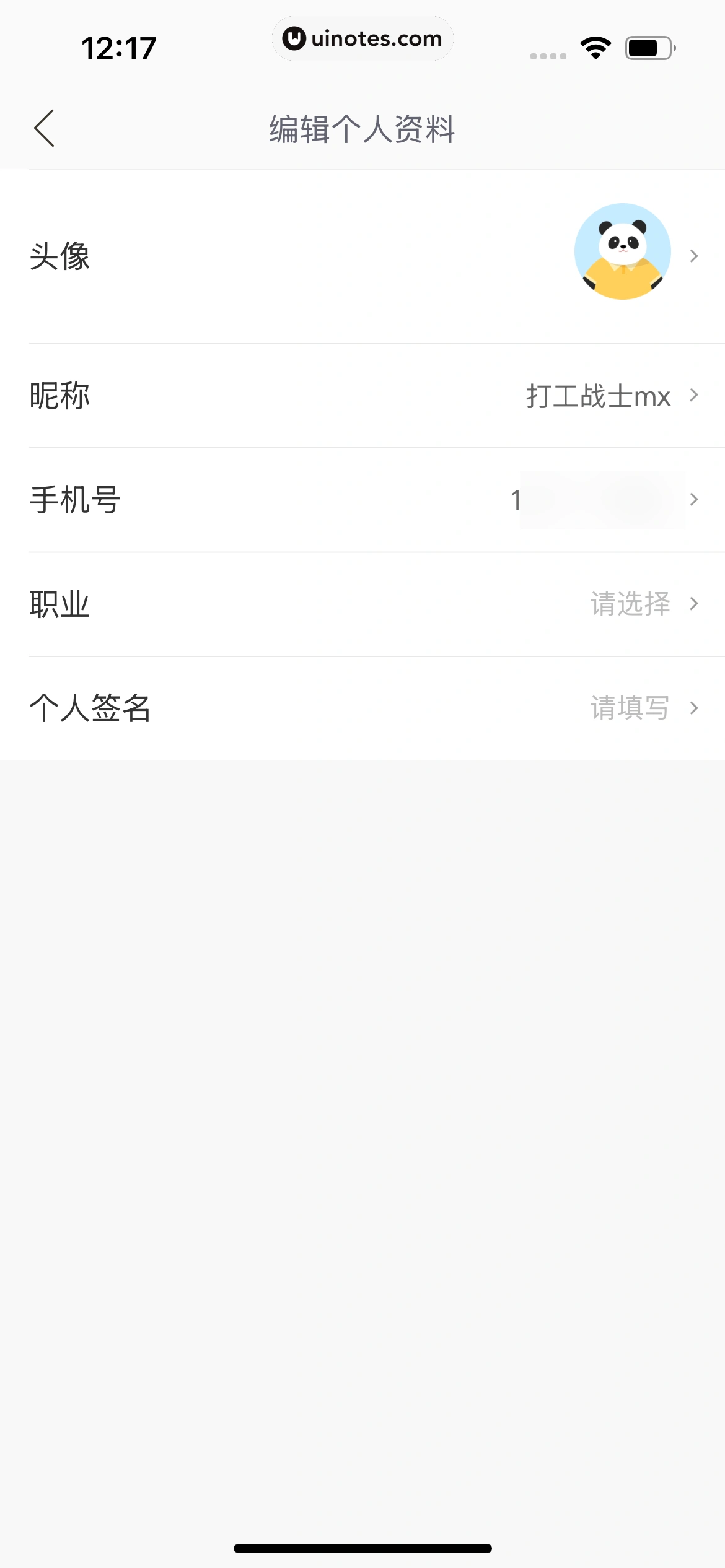 哈啰 App 截图 108 - UI Notes