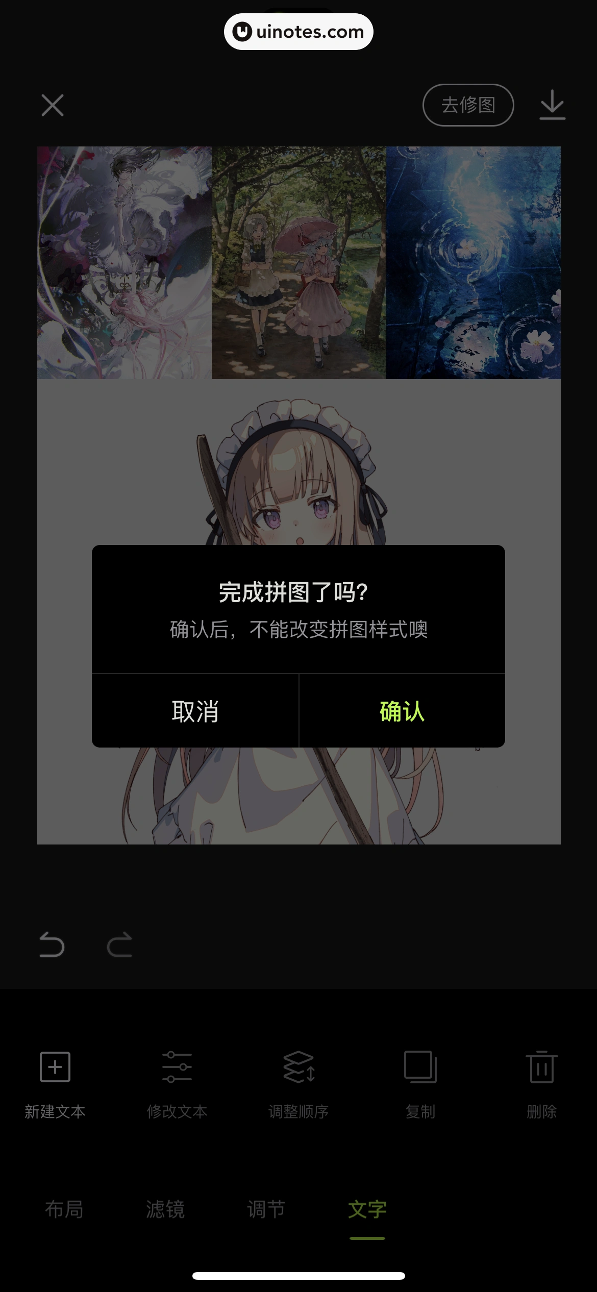 醒图 App 截图 208 - UI Notes