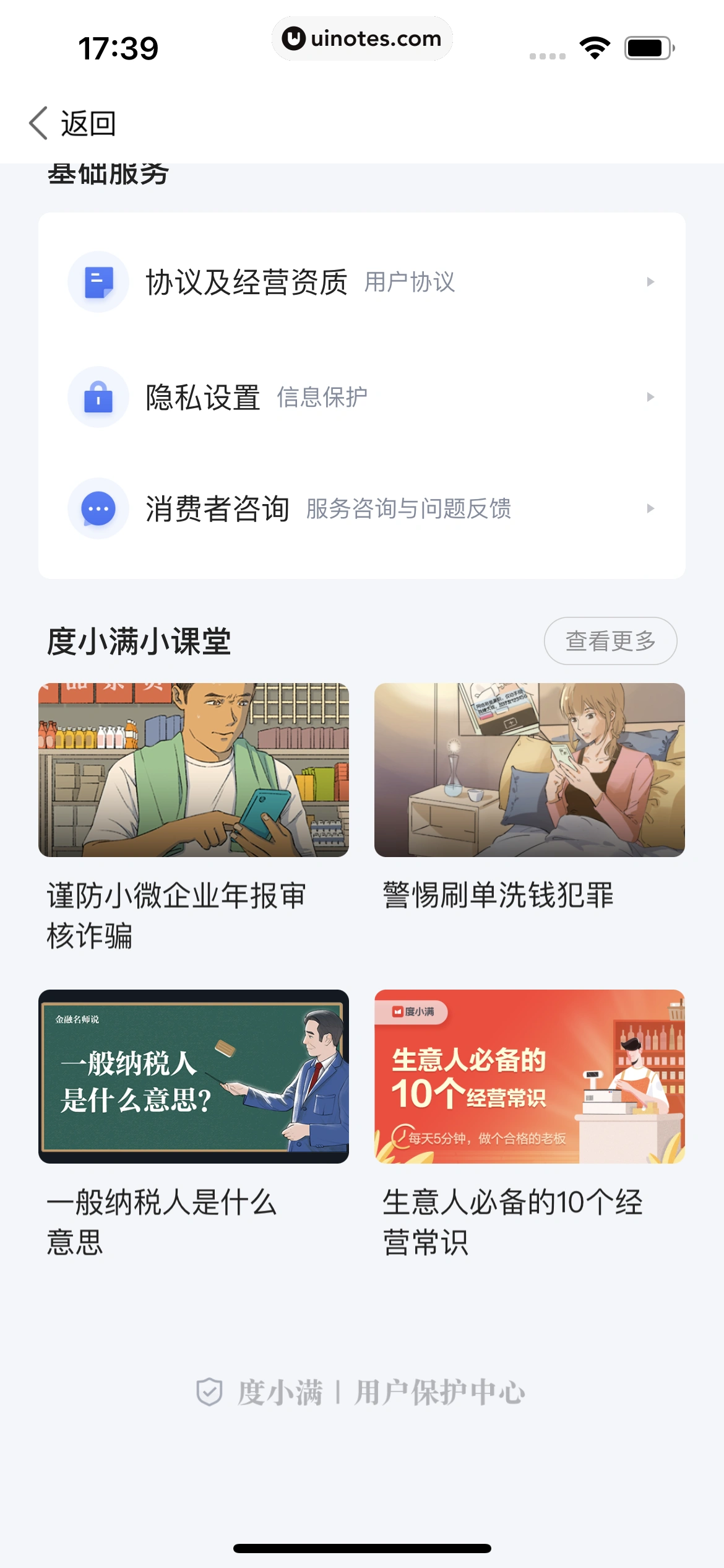 度小满金融 App 截图 392 - UI Notes
