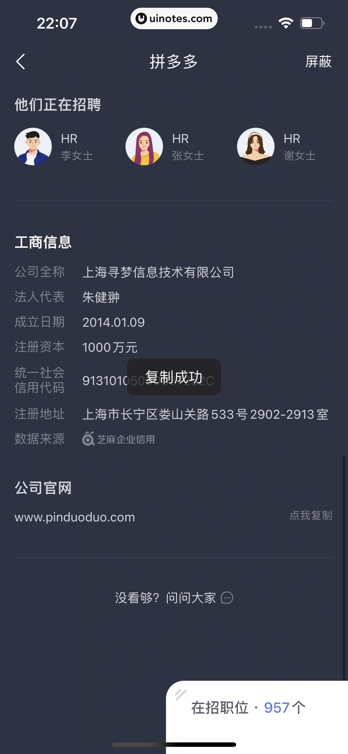 智联招聘 App 截图 135 - UI Notes