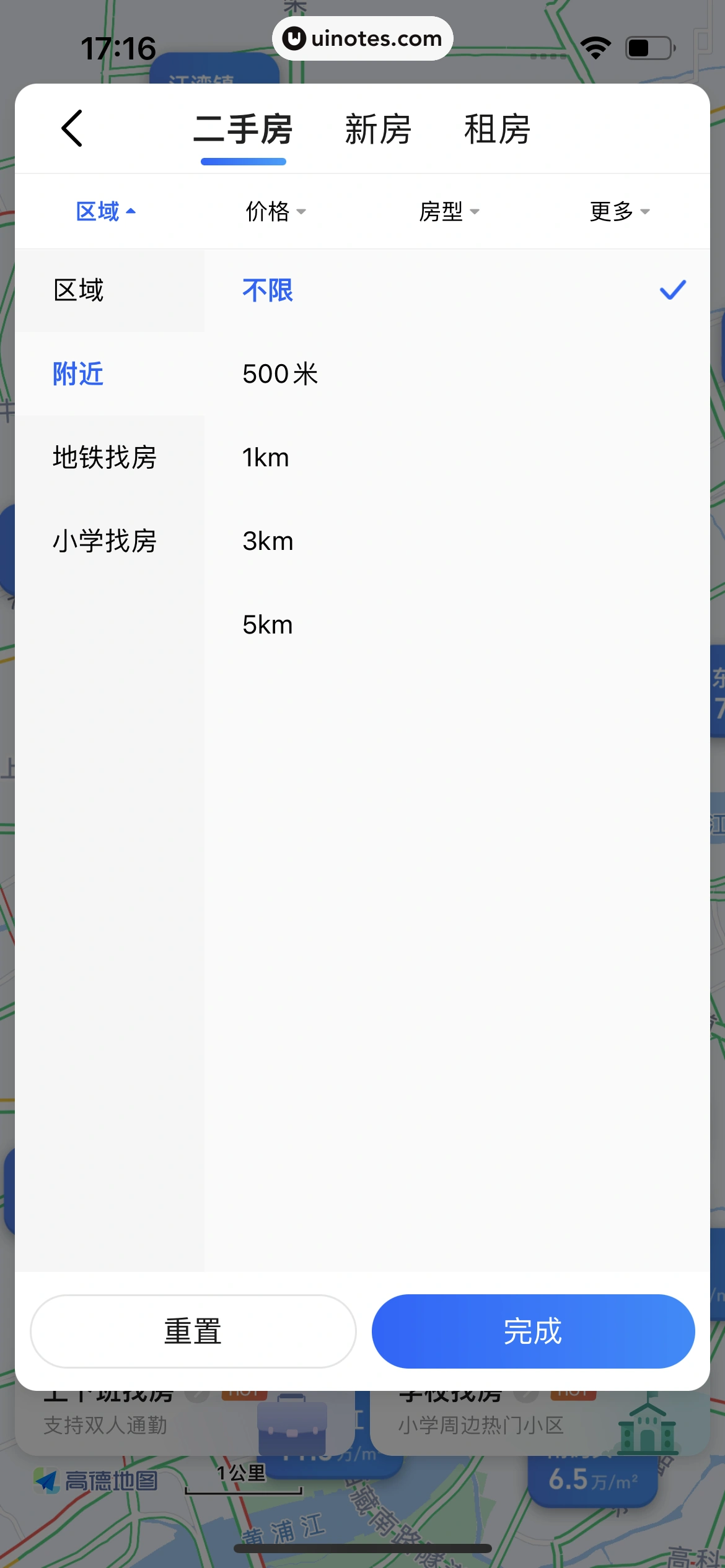 高德地图 App 截图 0060 - UI Notes