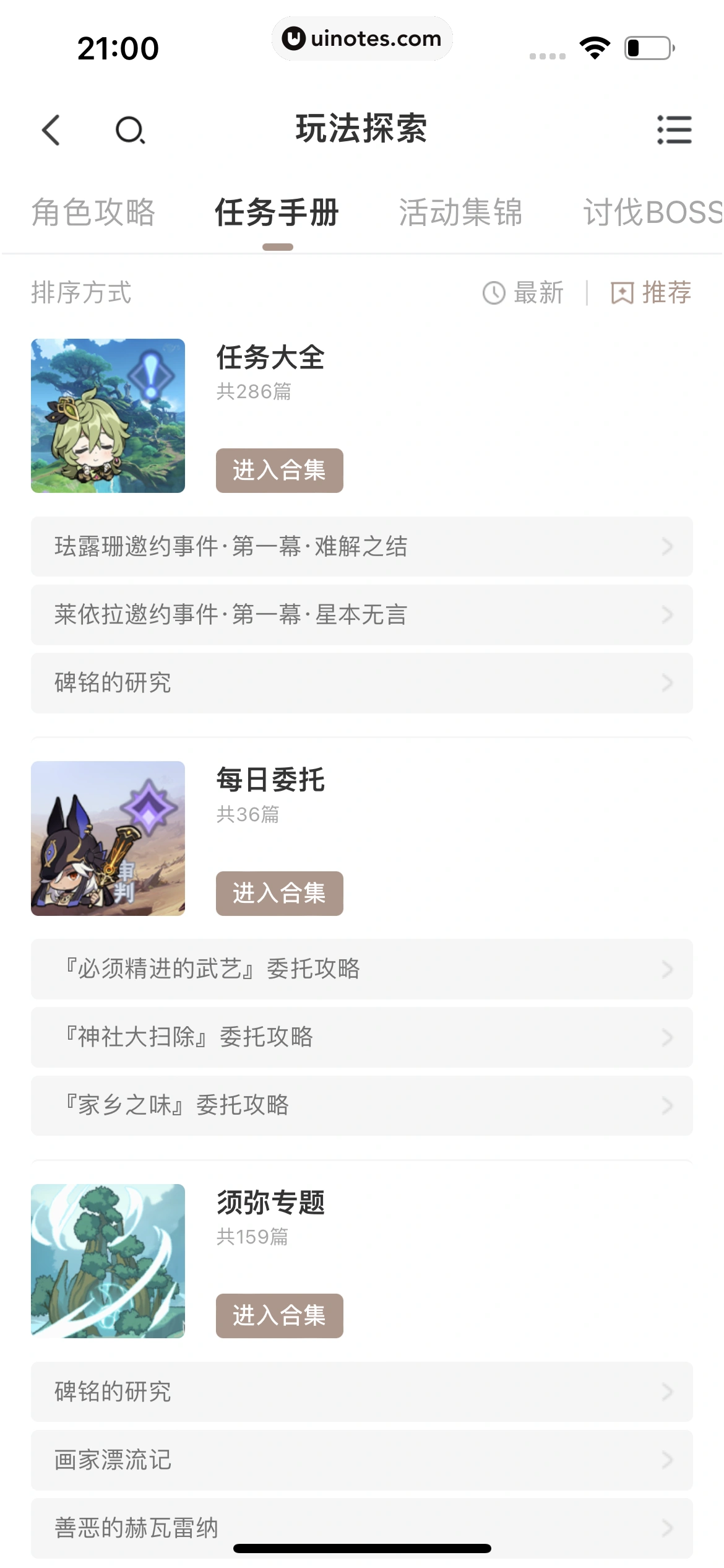 米游社 App 截图 359 - UI Notes