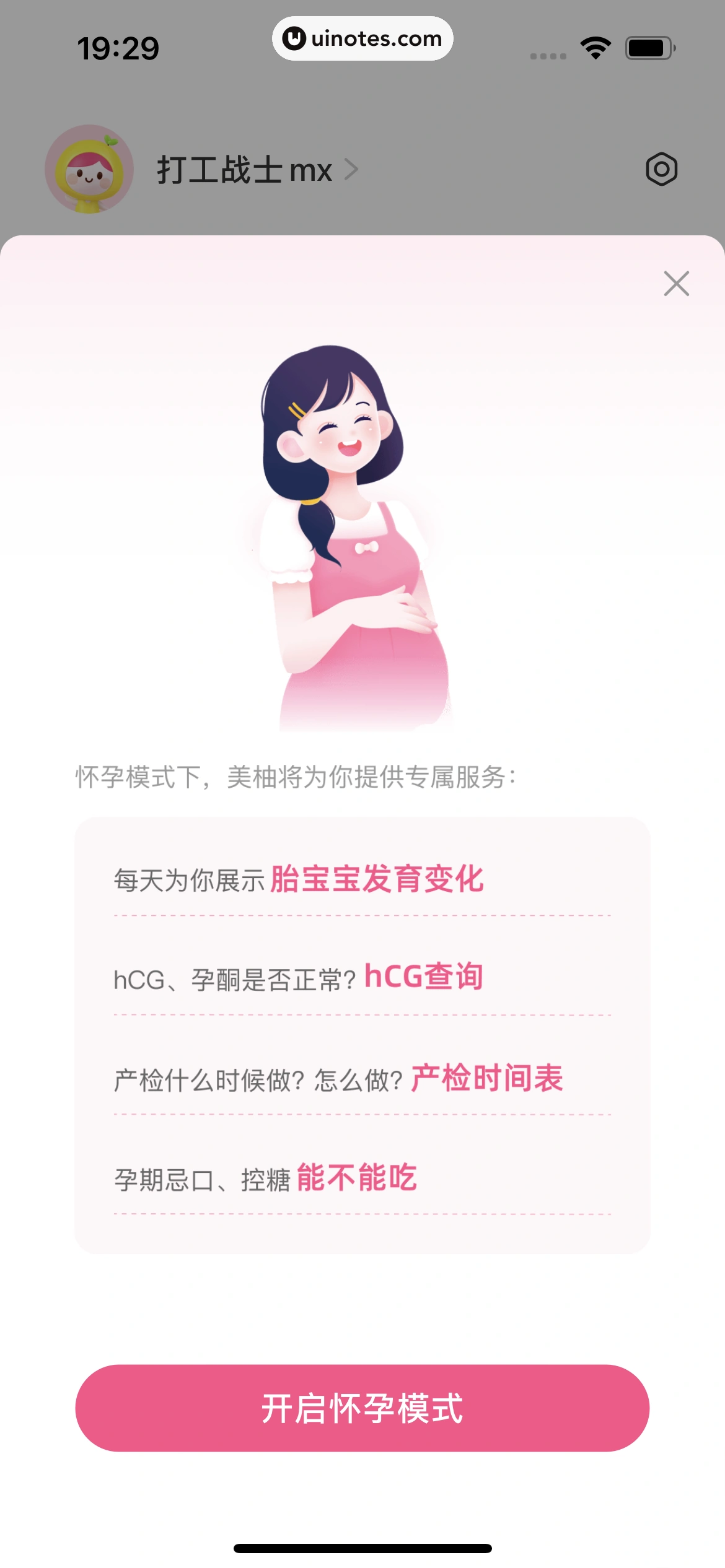 美柚 App 截图 418 - UI Notes