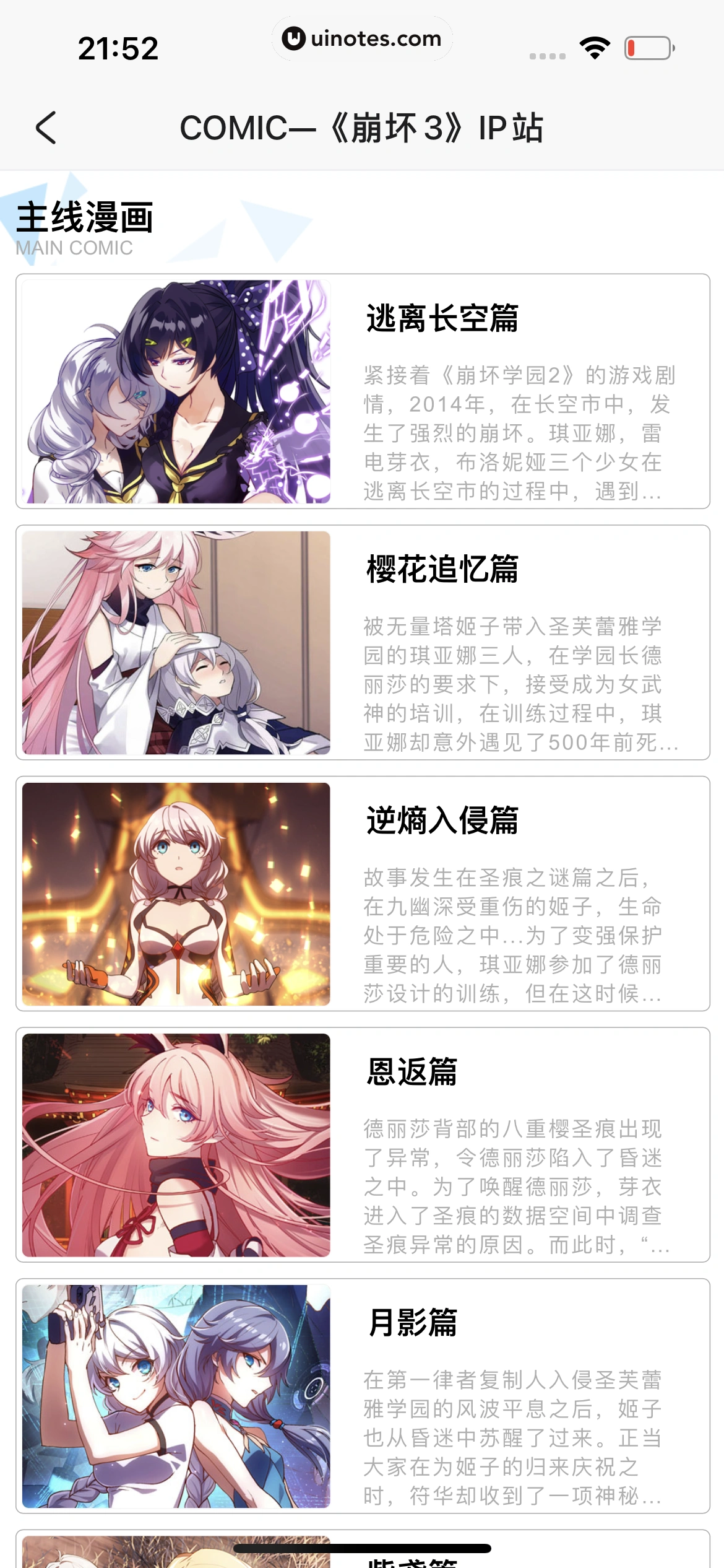 米游社 App 截图 638 - UI Notes