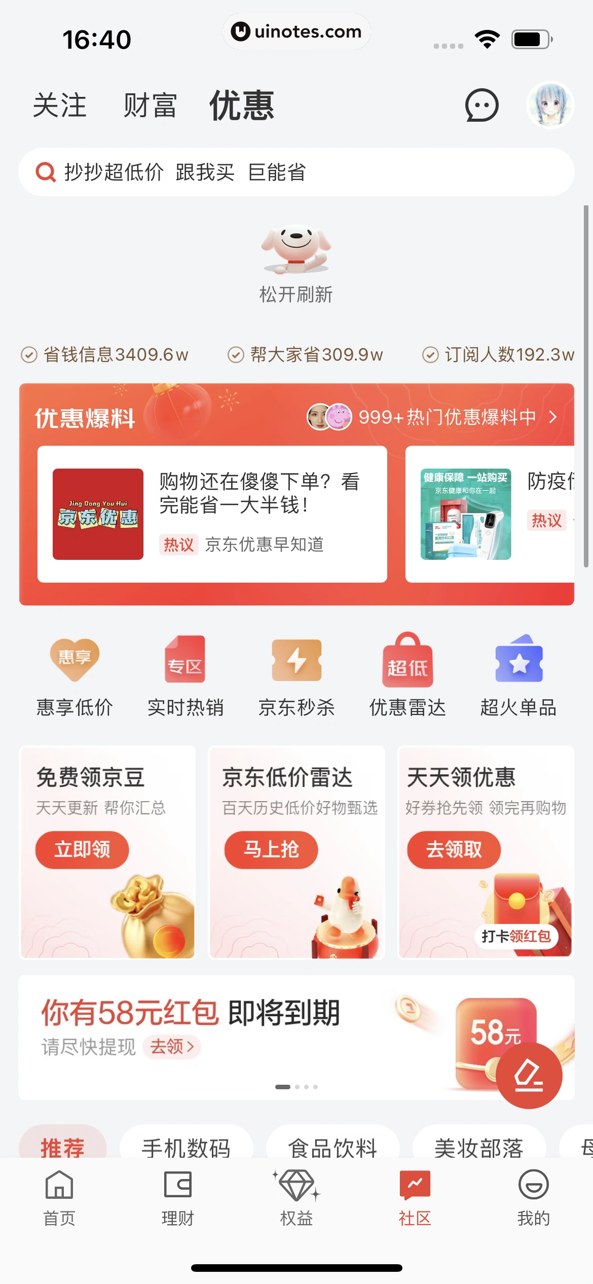京东金融 App 截图 665 - UI Notes