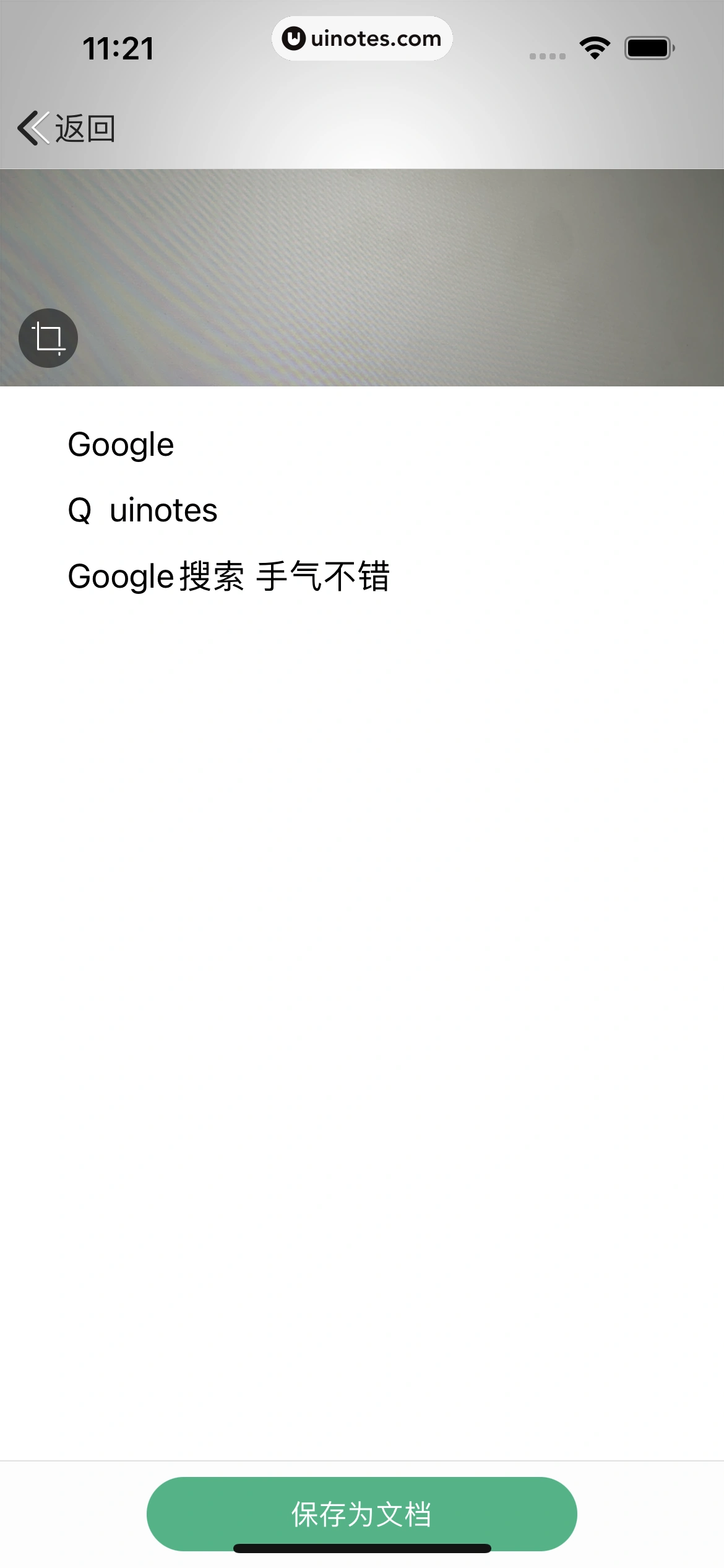 百度文库 App 截图 095 - UI Notes
