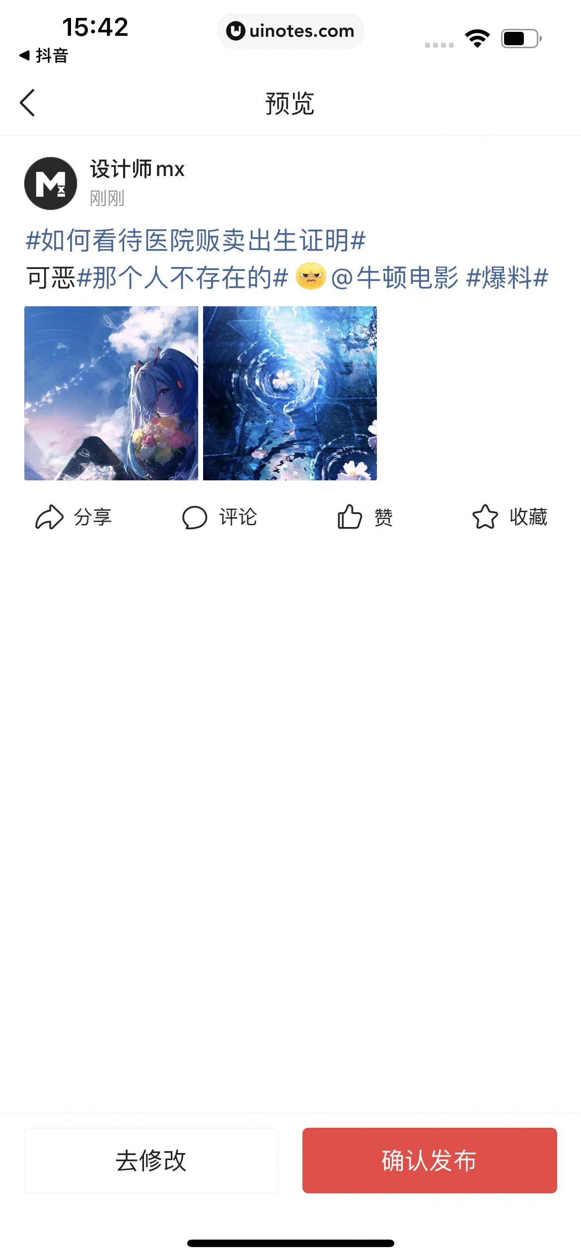 今日头条 App 截图 139 - UI Notes