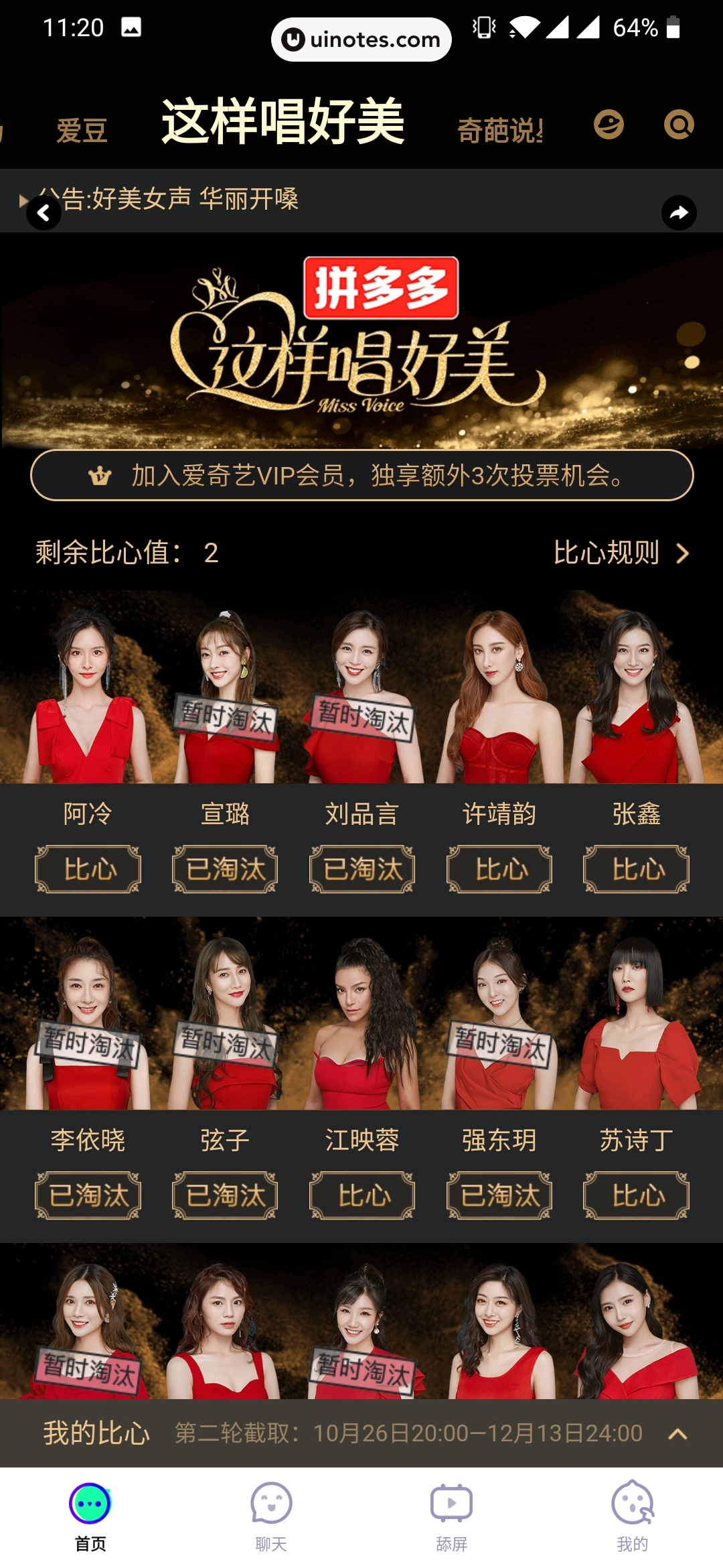 爱奇艺泡泡 App 截图 081 - UI Notes