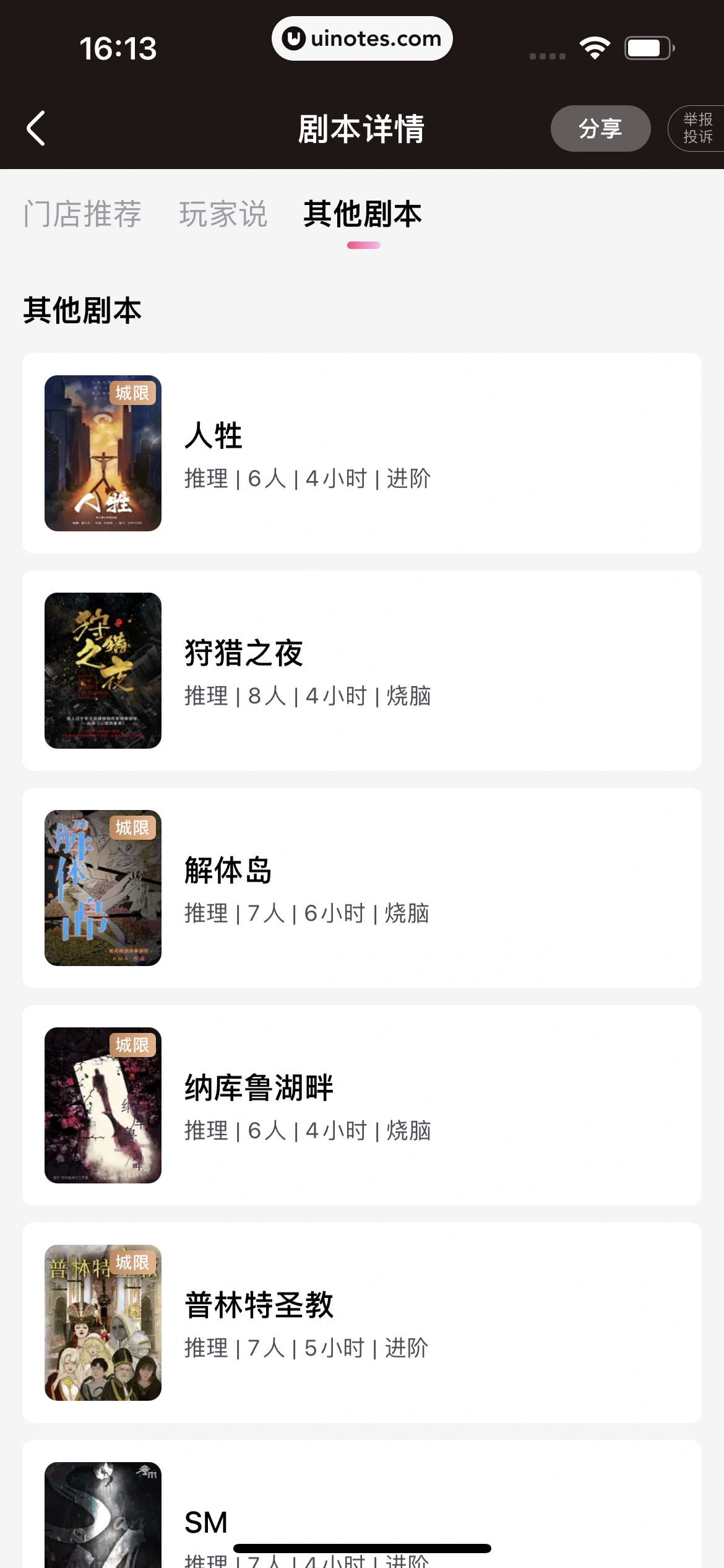 大麦 App 截图 123 - UI Notes