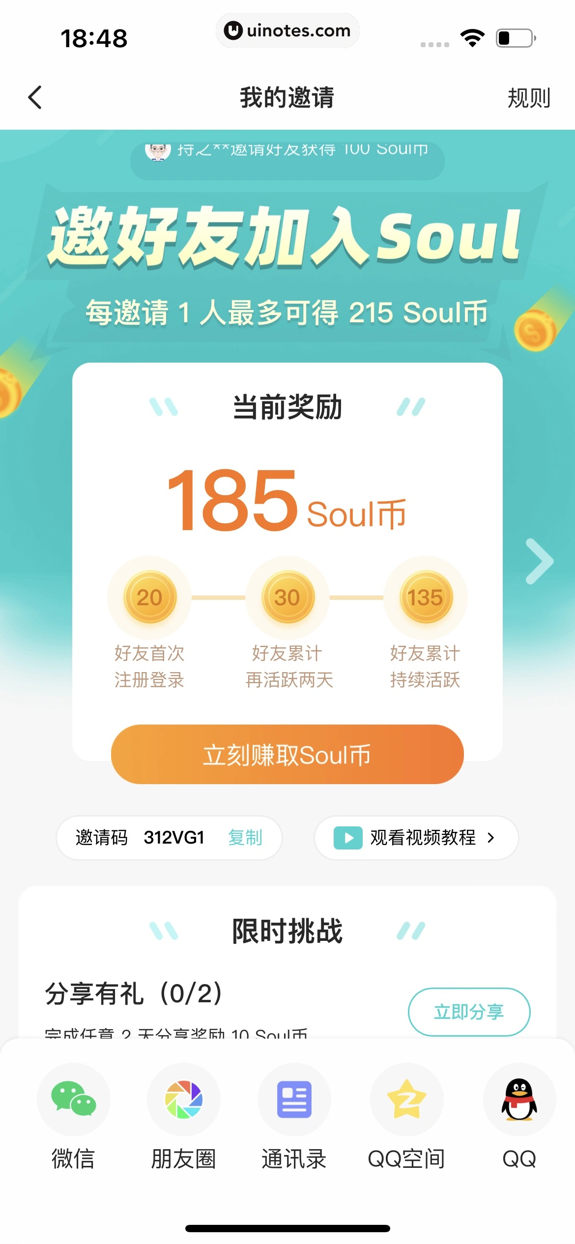 Soul App 截图 570 - UI Notes