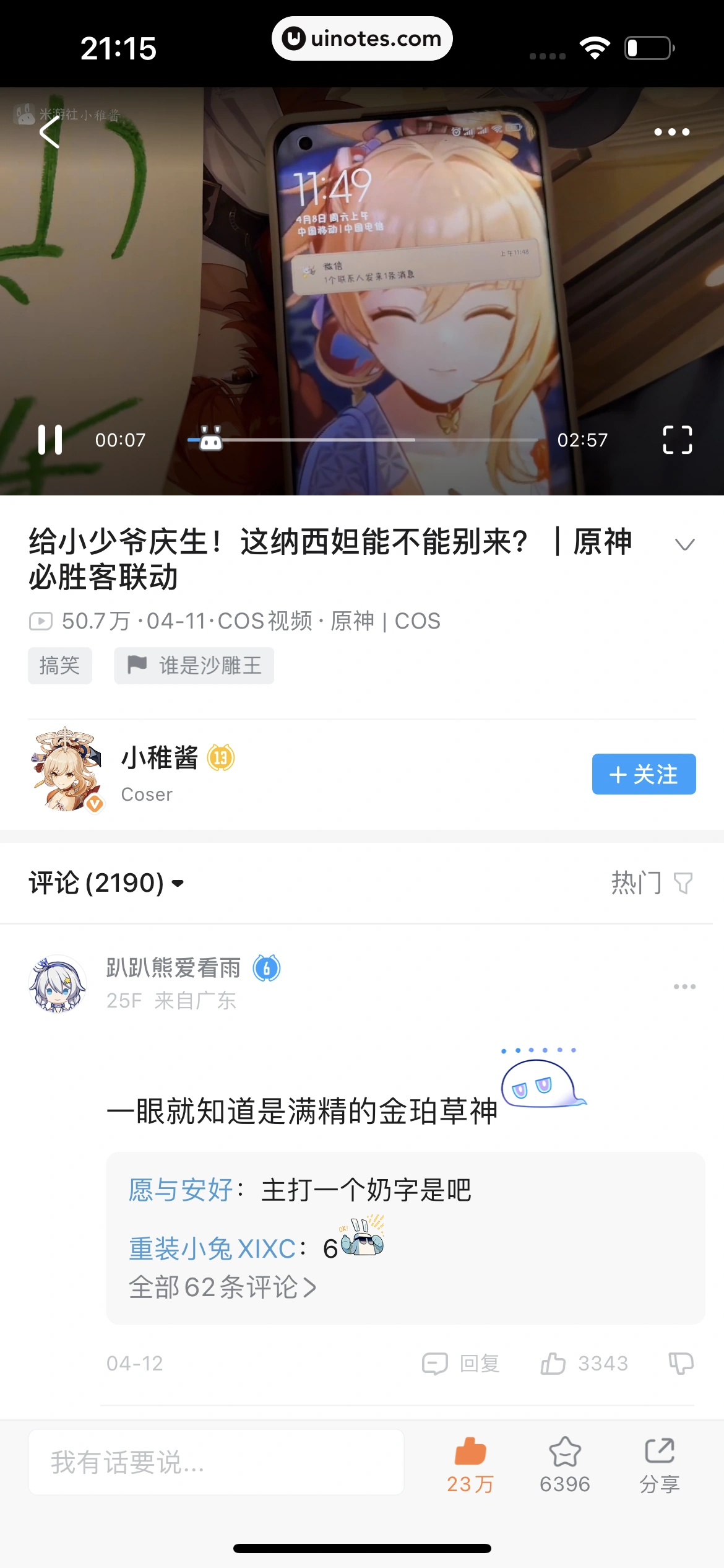 米游社 App 截图 515 - UI Notes