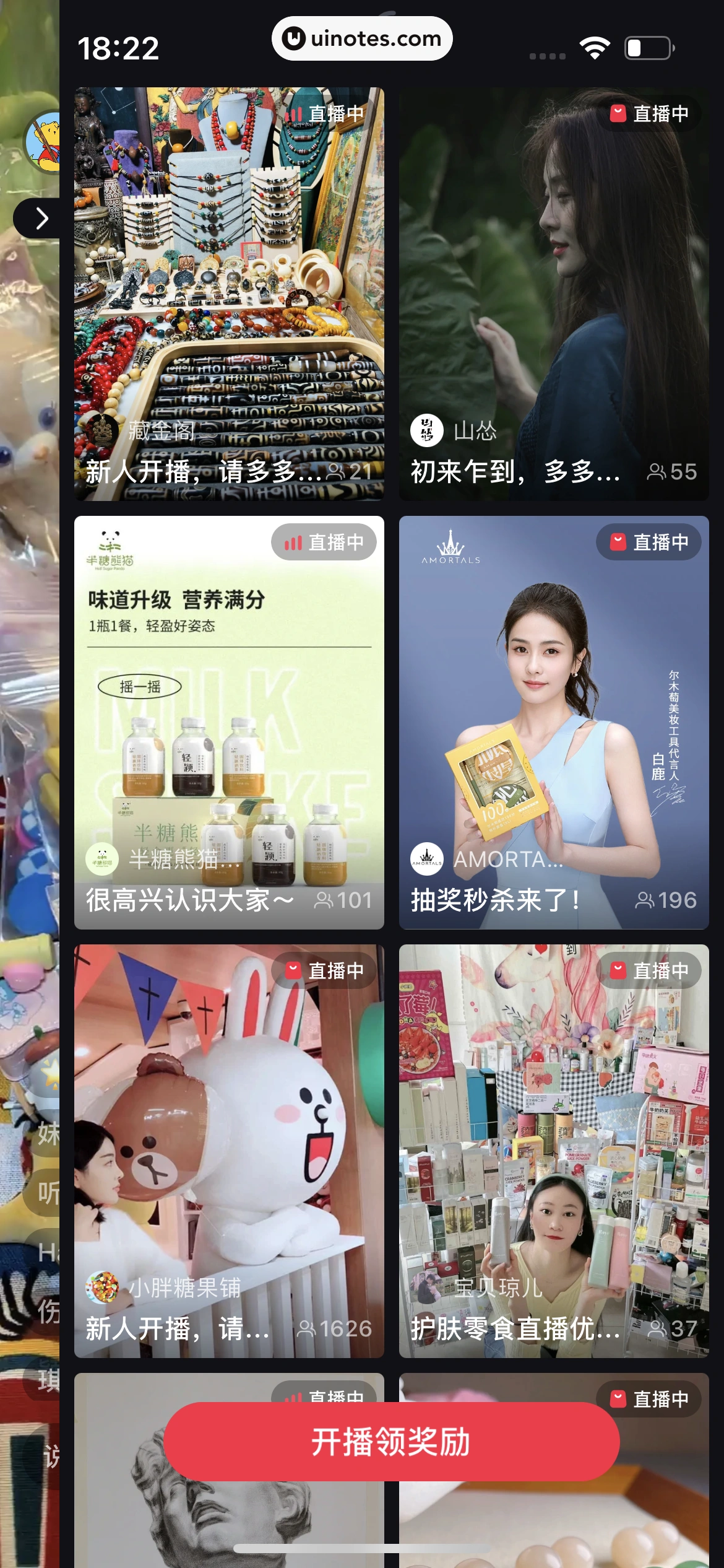 小红书 App 截图 086 - UI Notes