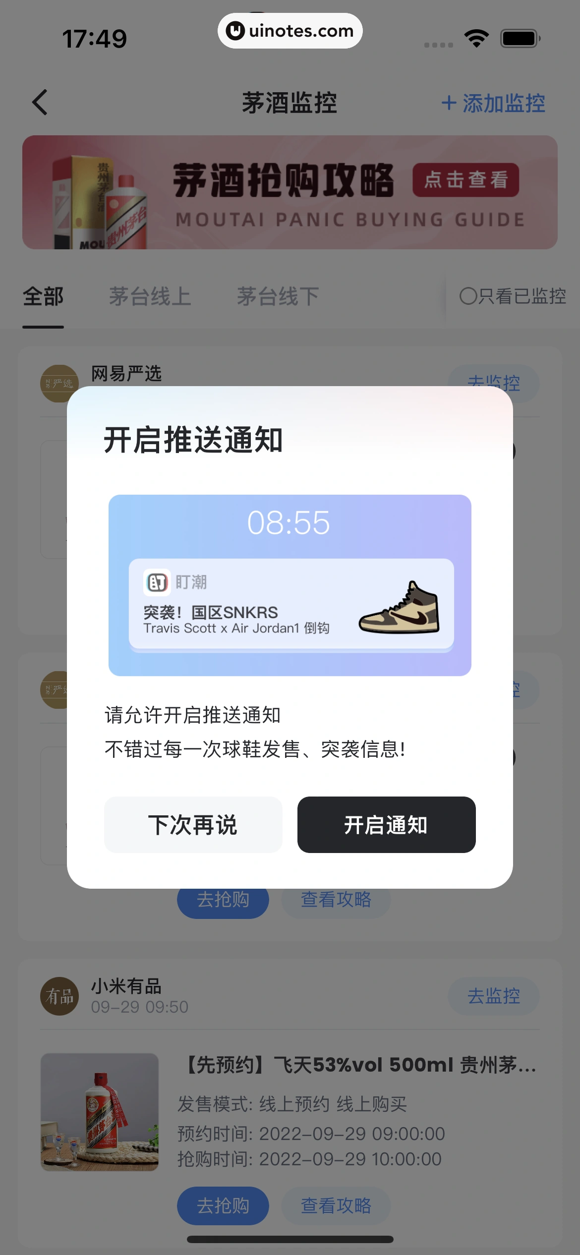 盯潮 App 截图 120 - UI Notes
