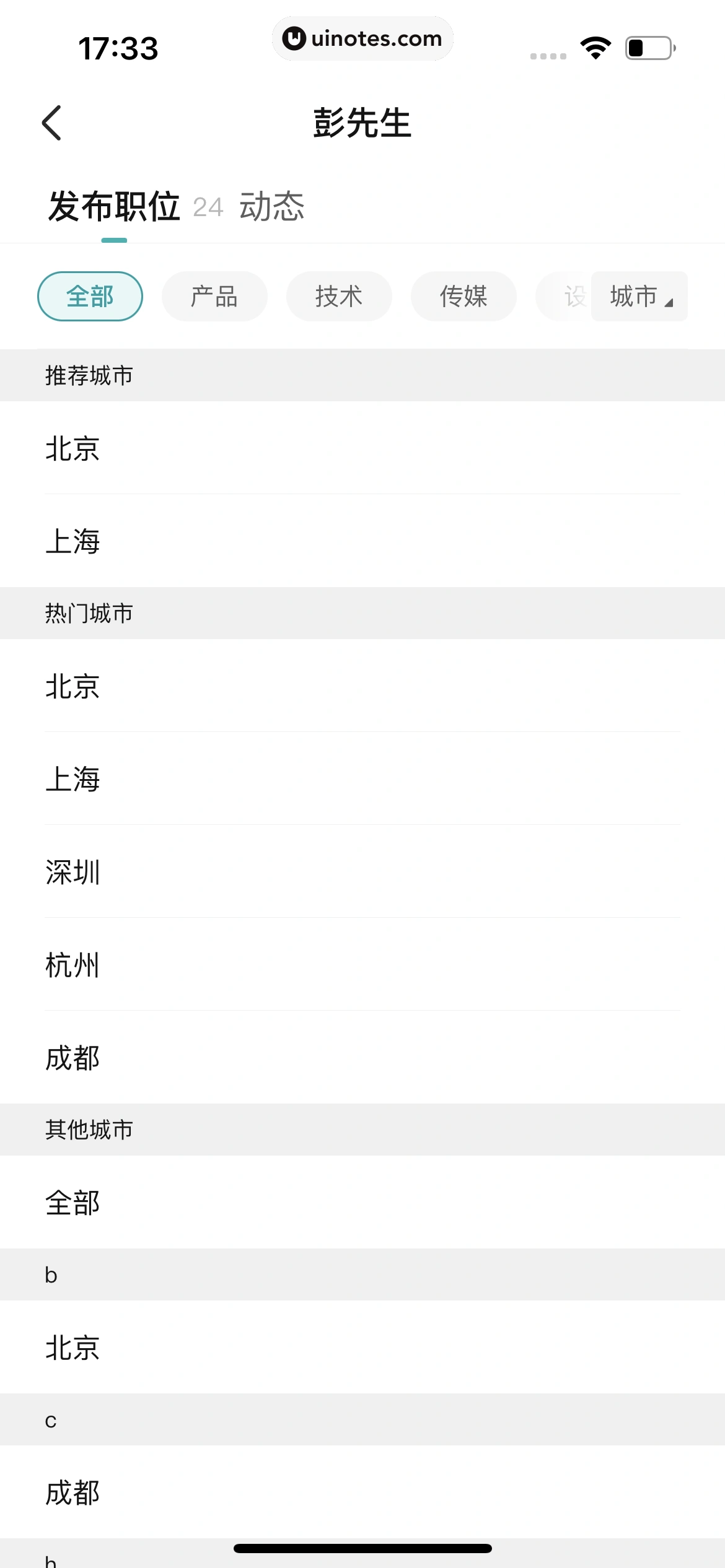 BOSS直聘 App 截图 064 - UI Notes